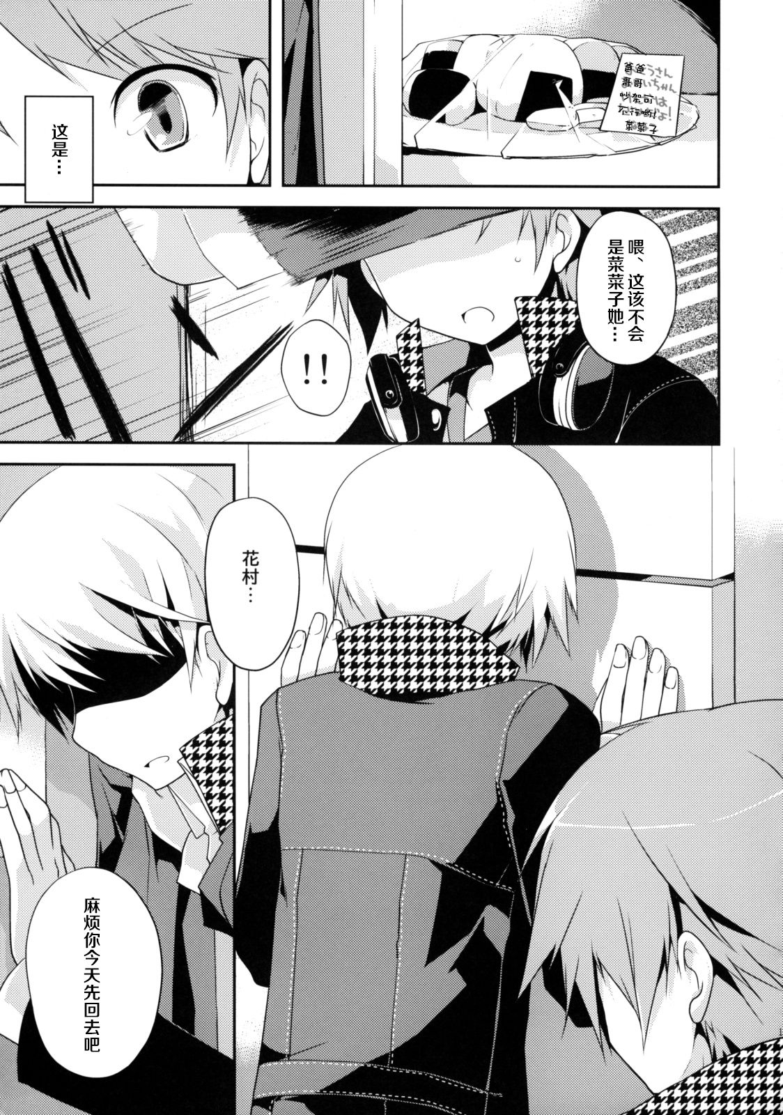 (C75) [GALVAS (李花)] NANA (ペルソナ4) [中国翻訳]