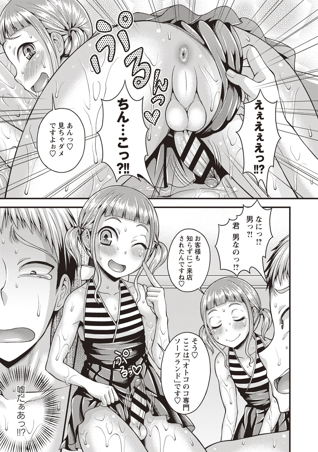 [神林タカキ] 肛姦♂メス堕ちオトコのコ [DL版]