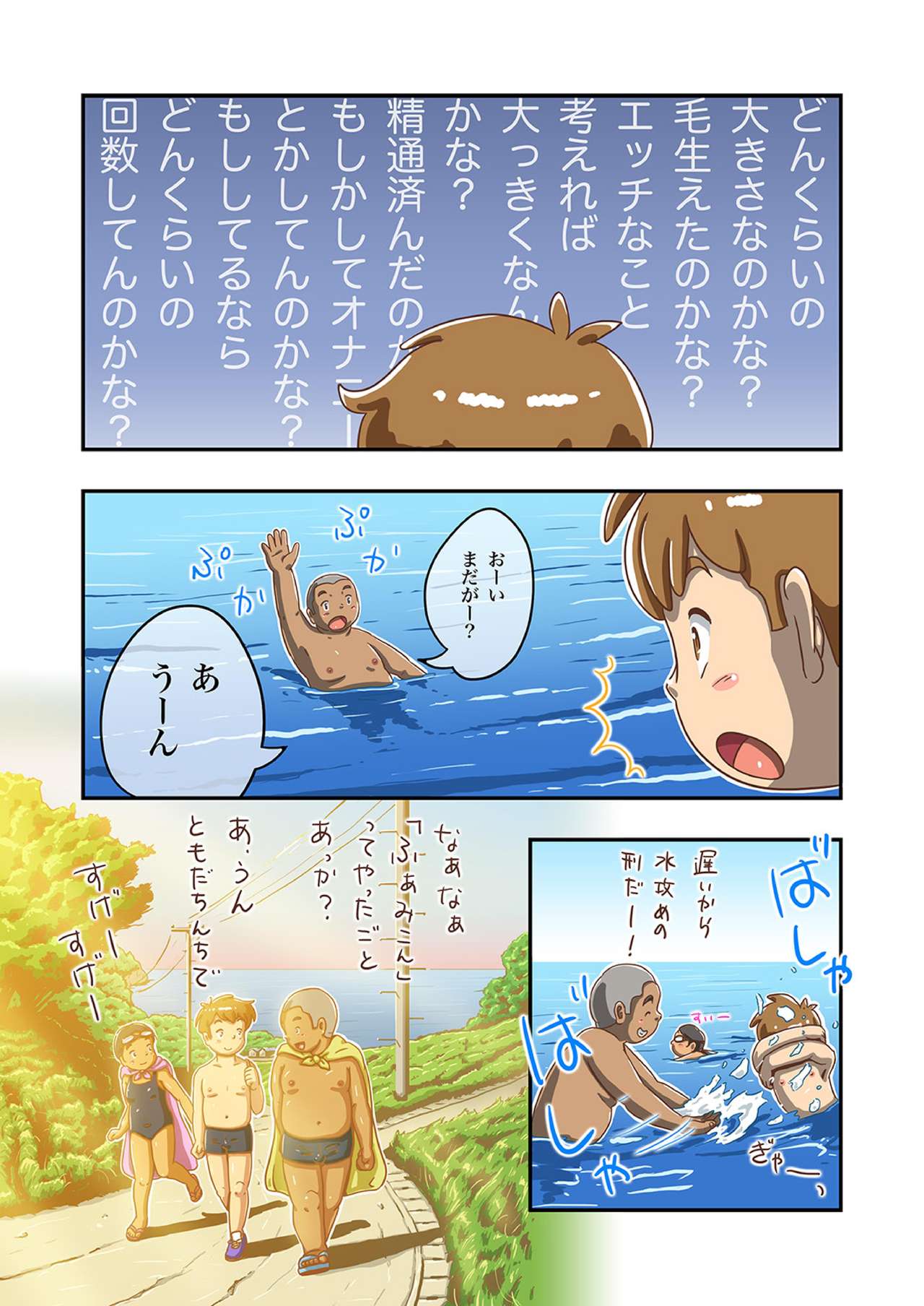 [ぴひー書房 (ぴひー)] まさくんと海辺の田舎の夏休み [DL版]