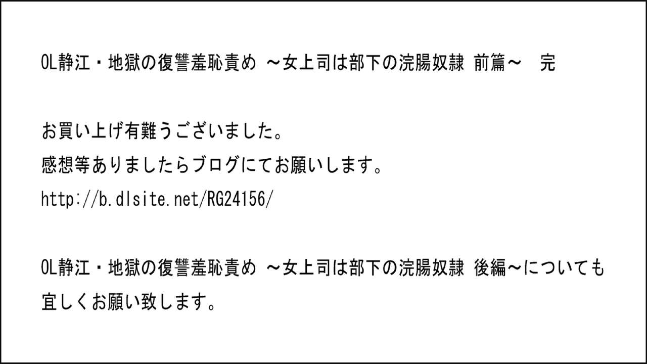 [女による女への陵辱] OL静江・地獄の復讐羞恥責め ～女上司は部下の浣腸奴隷 前篇～