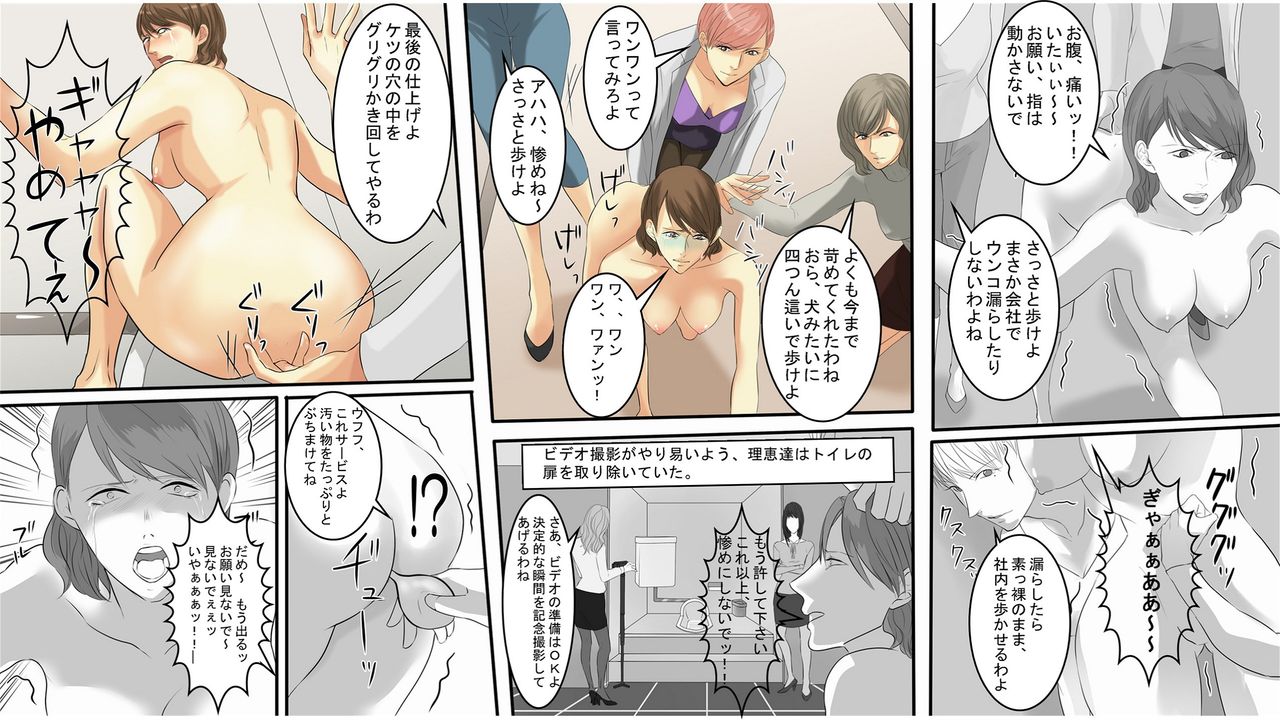 [女による女への陵辱] OL仁美・地獄の復讐羞恥責め～女上司は部下の浣腸奴隷～ 前篇