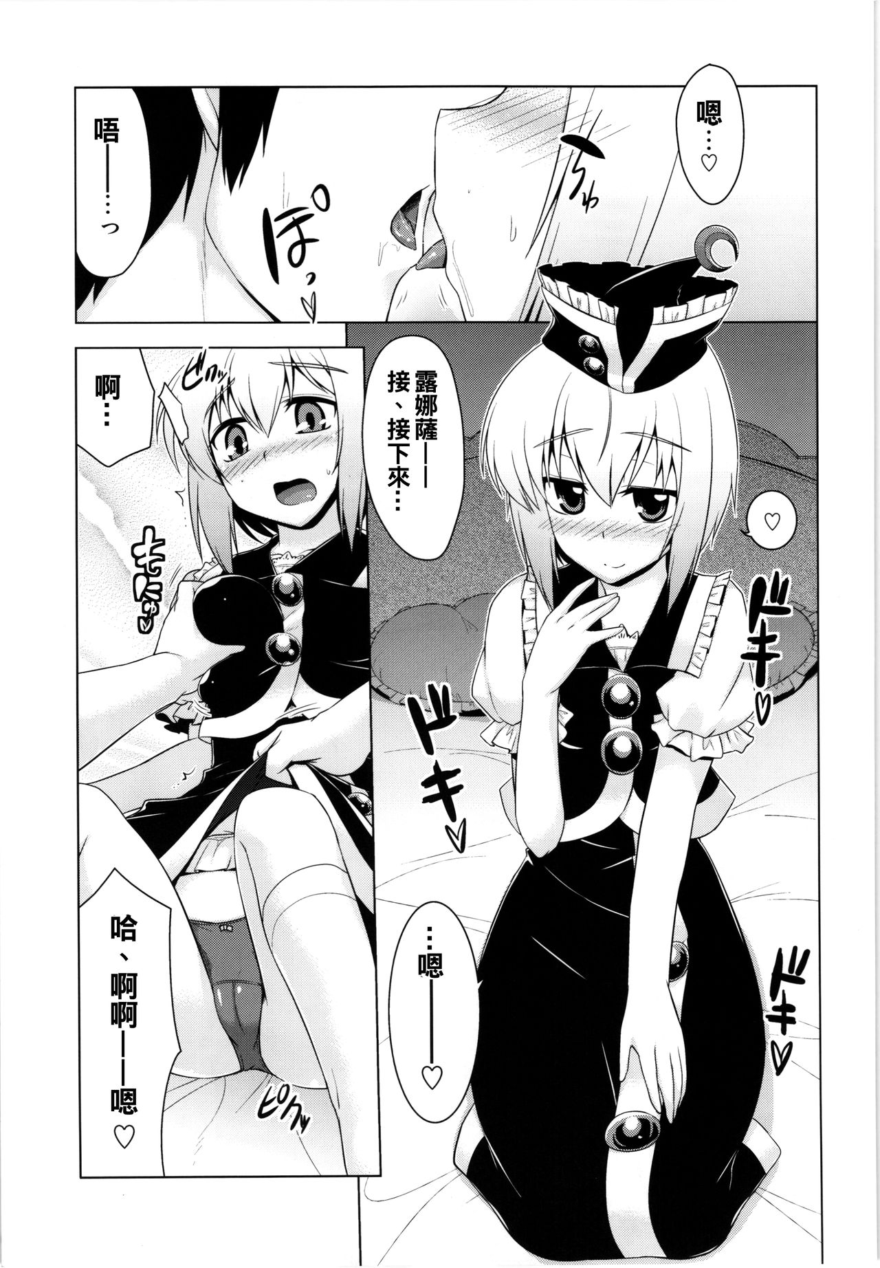 (C84) [CUNICULUS (ヨシタマ)] ルナバニライブ (東方Project) [中国翻訳]