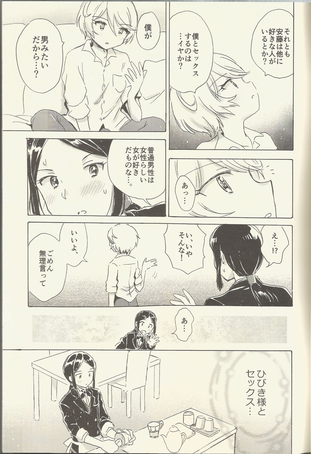 (オン・ザ・ステージ5) [にゃんにゃんにゃん! (小川ひだり)] 執事と過ごす生理前 (プリパラ)