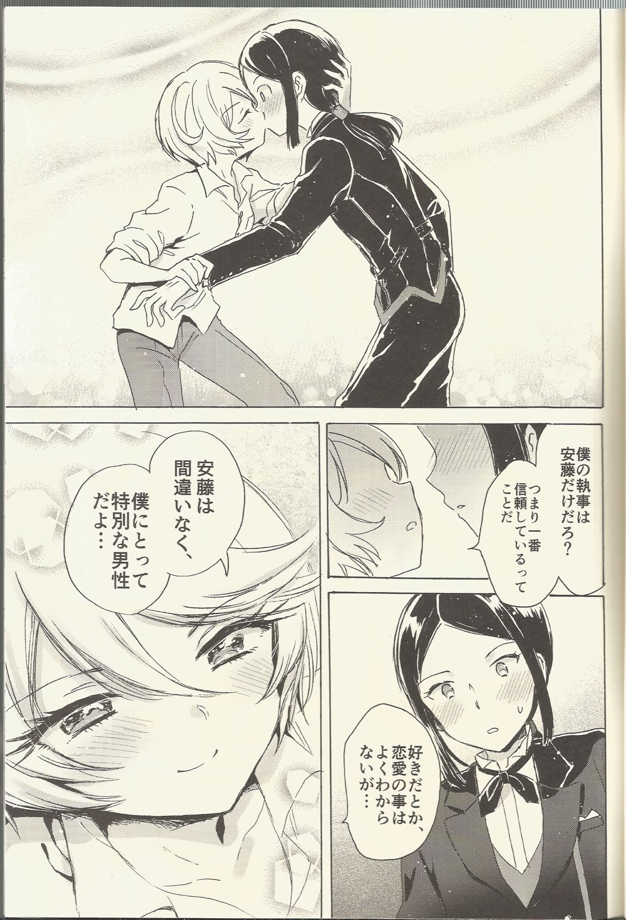 (オン・ザ・ステージ5) [にゃんにゃんにゃん! (小川ひだり)] 執事と過ごす生理前 (プリパラ)