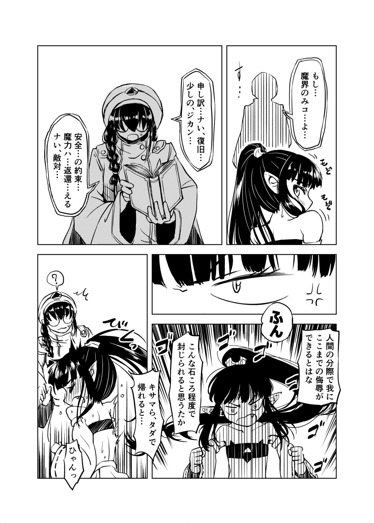 [カメムシ (神鳴る冬)] 触手召喚 [DL版]