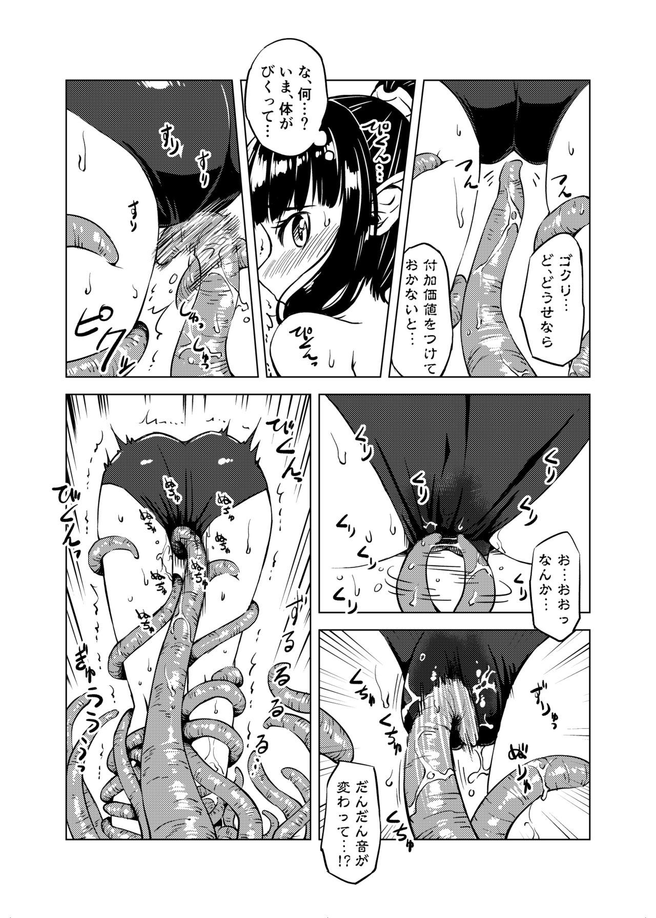 [カメムシ (神鳴る冬)] 触手召喚 [DL版]