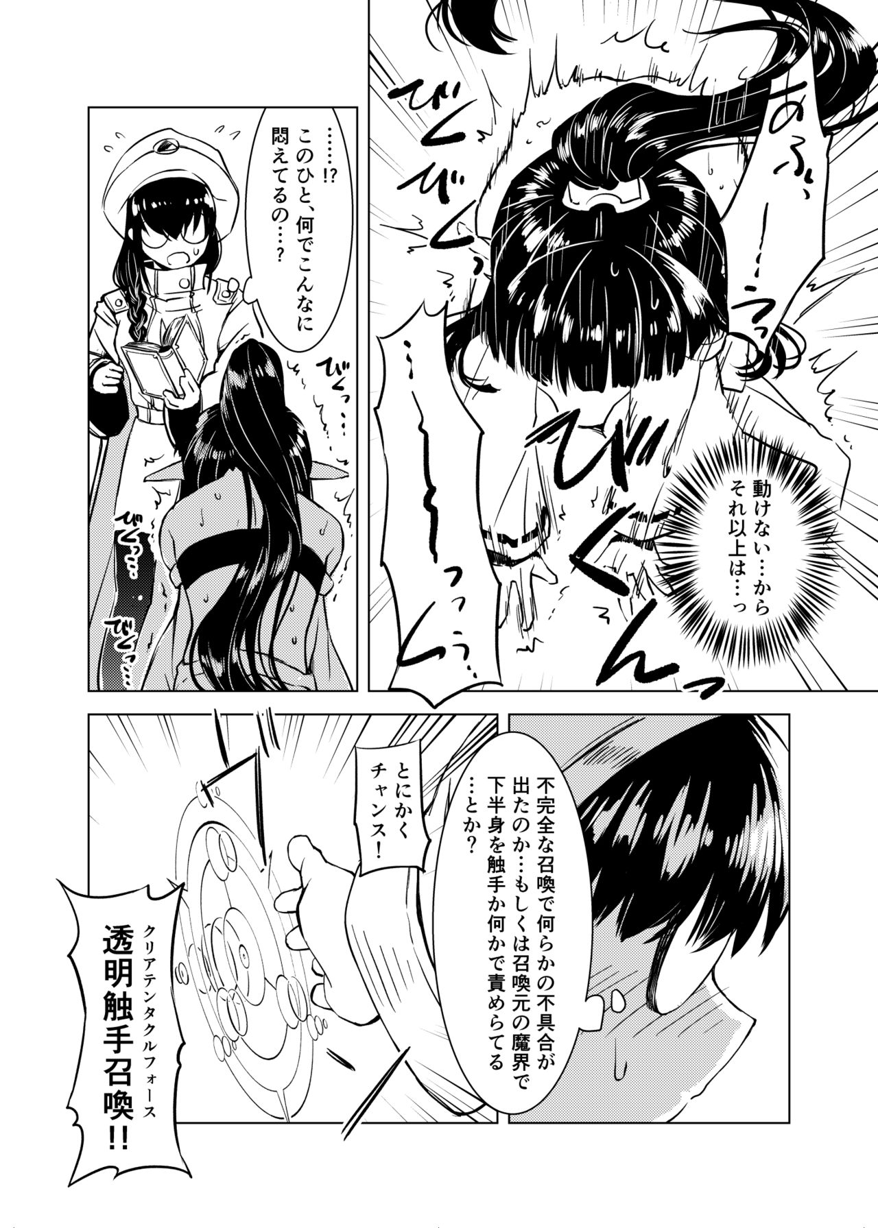 [カメムシ (神鳴る冬)] 触手召喚 [DL版]