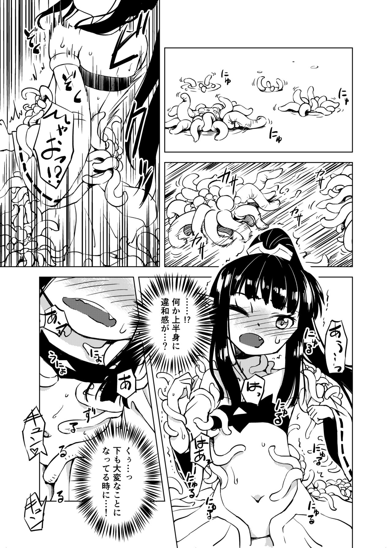 [カメムシ (神鳴る冬)] 触手召喚 [DL版]