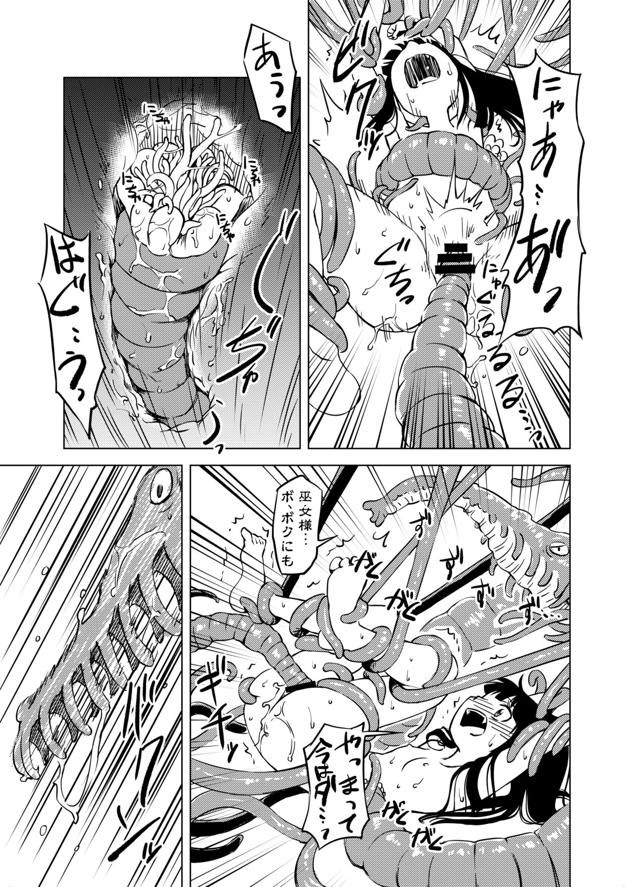 [カメムシ (神鳴る冬)] 触手召喚 [DL版]