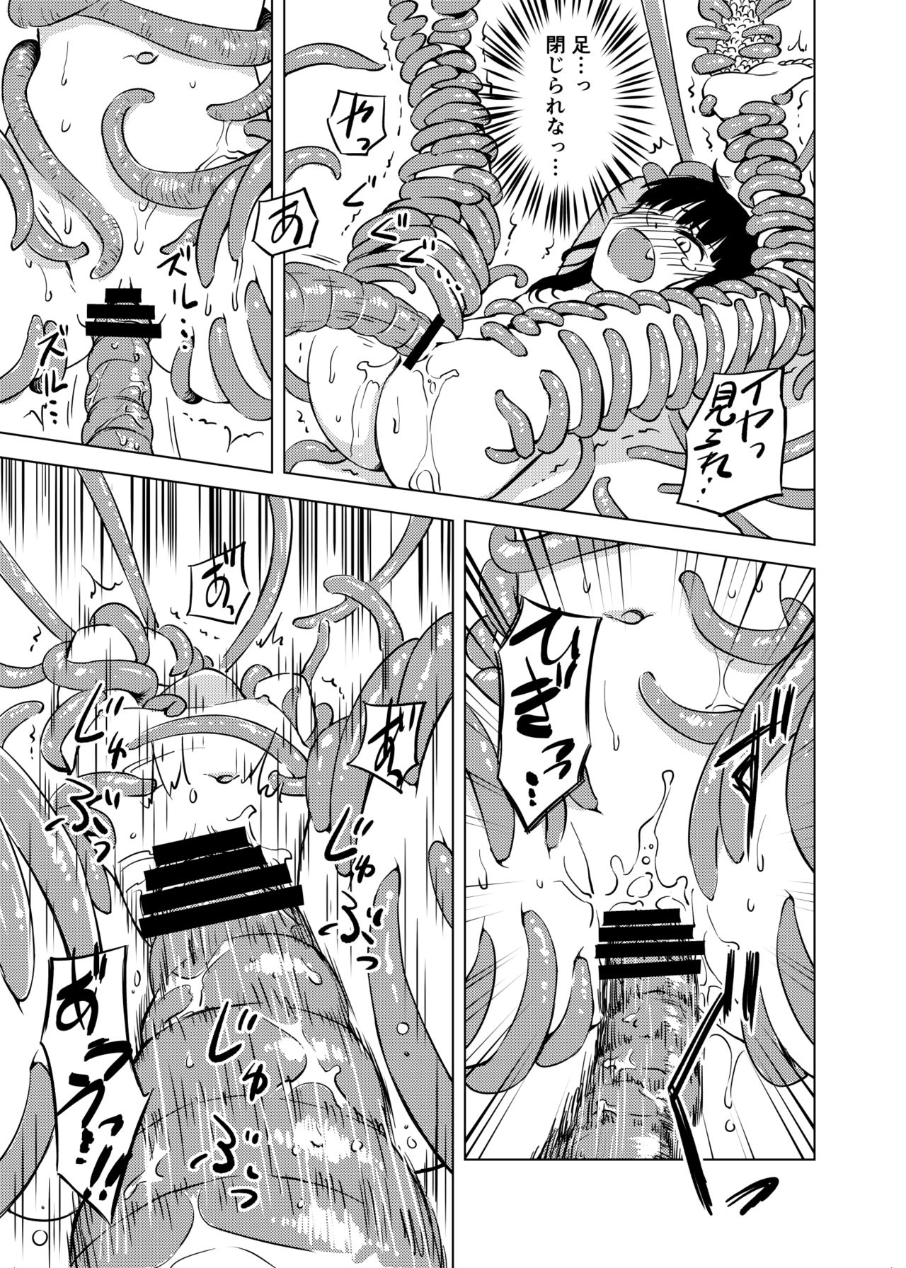 [カメムシ (神鳴る冬)] 触手召喚 [DL版]