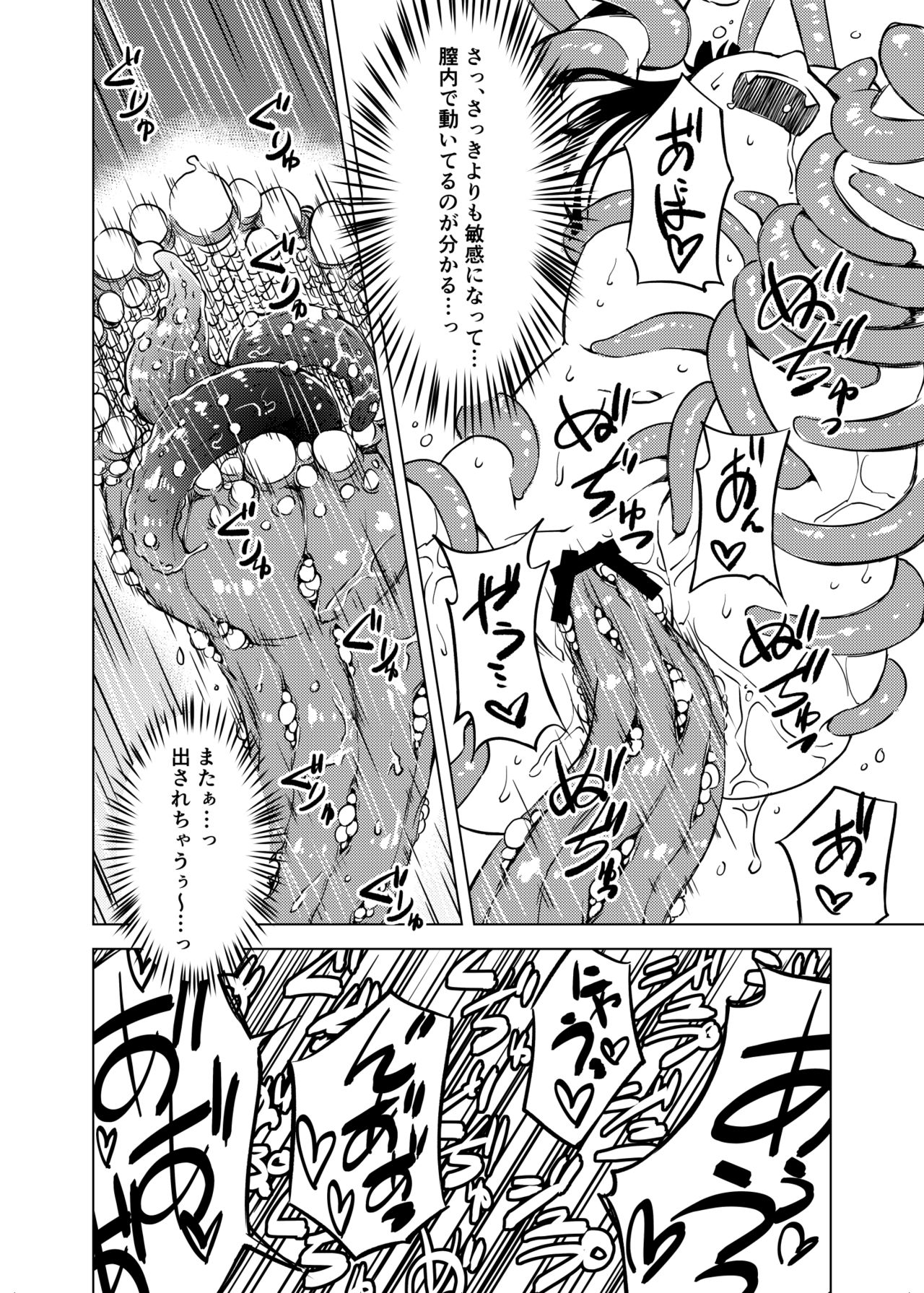 [カメムシ (神鳴る冬)] 触手召喚 [DL版]