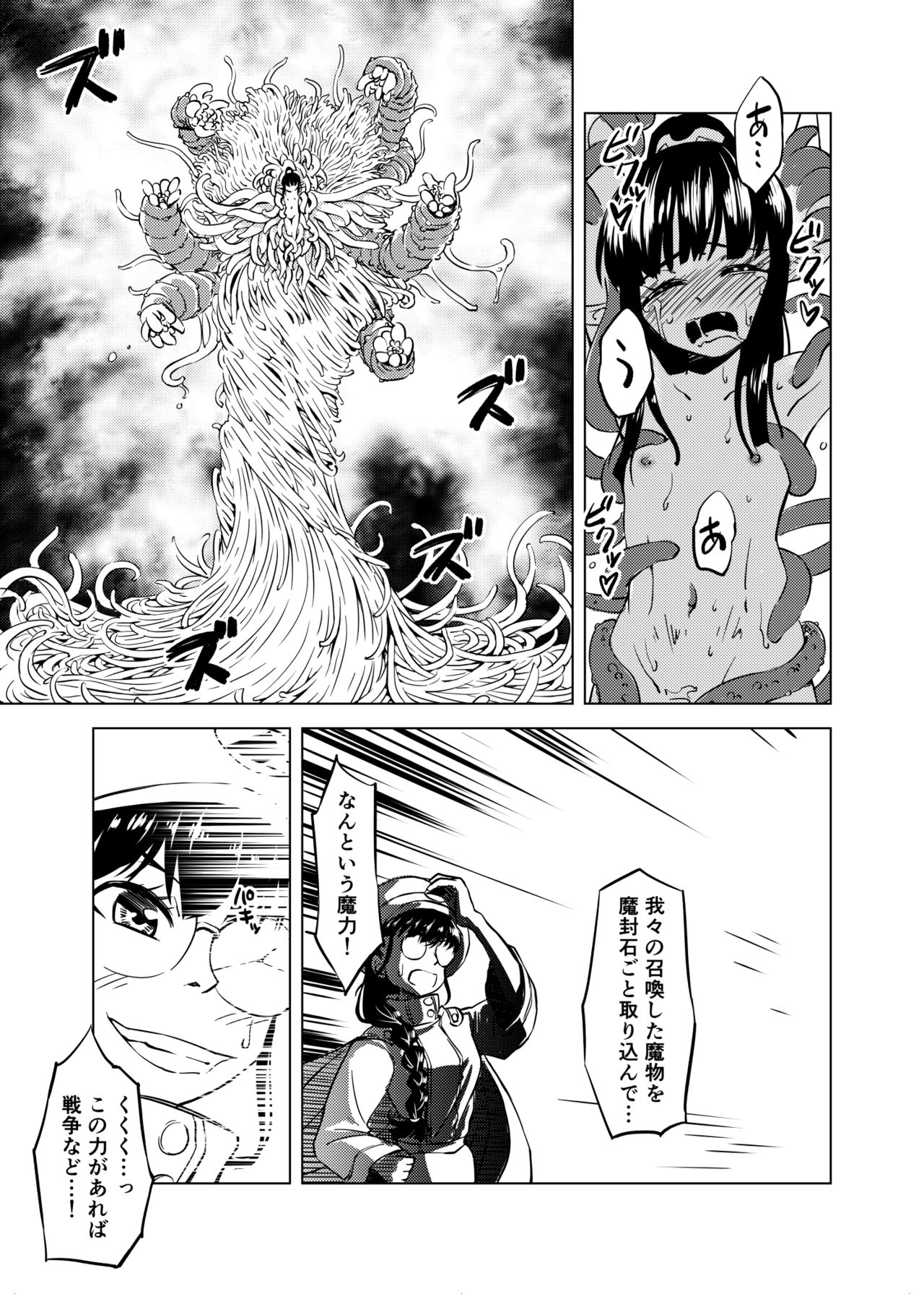 [カメムシ (神鳴る冬)] 触手召喚 [DL版]