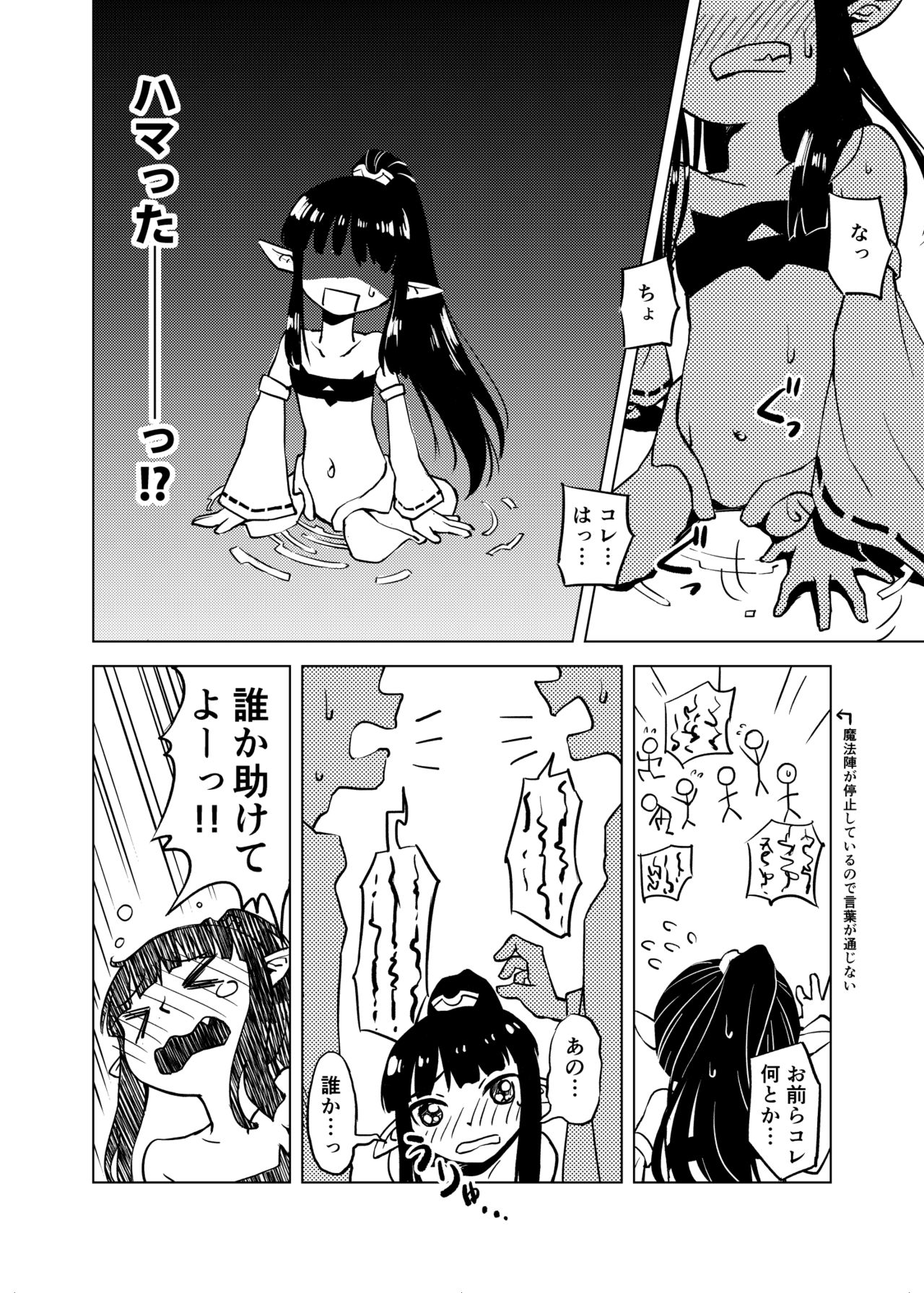 [カメムシ (神鳴る冬)] 触手召喚 [DL版]