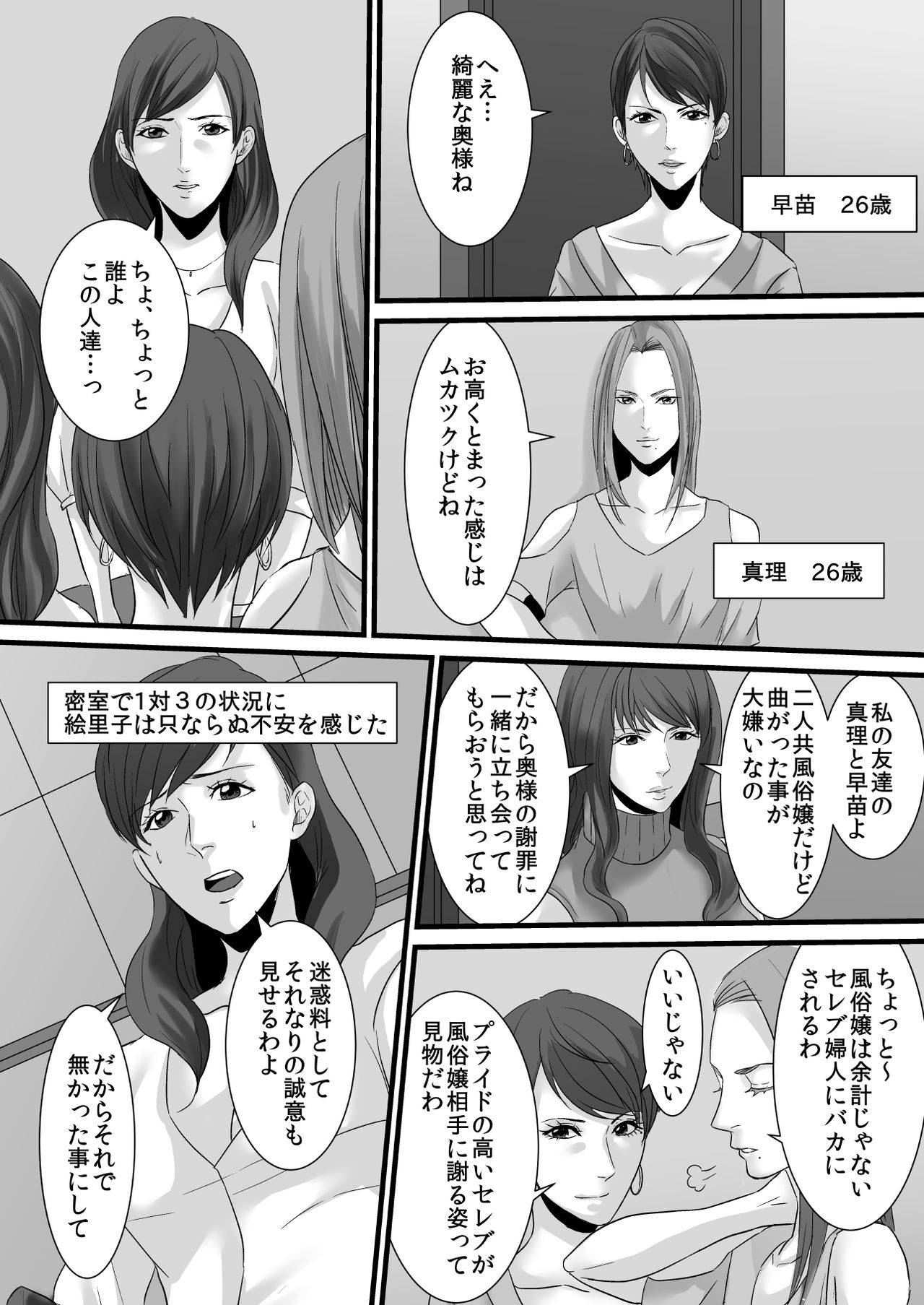 [女による女への陵辱] セレブ婦人達への復讐○辱 ～不倫の代償を浣腸で償わされた女達～