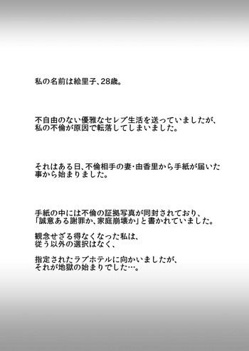 [女による女への陵辱] セレブ婦人達への復讐○辱 ～不倫の代償を浣腸で償わされた女達～