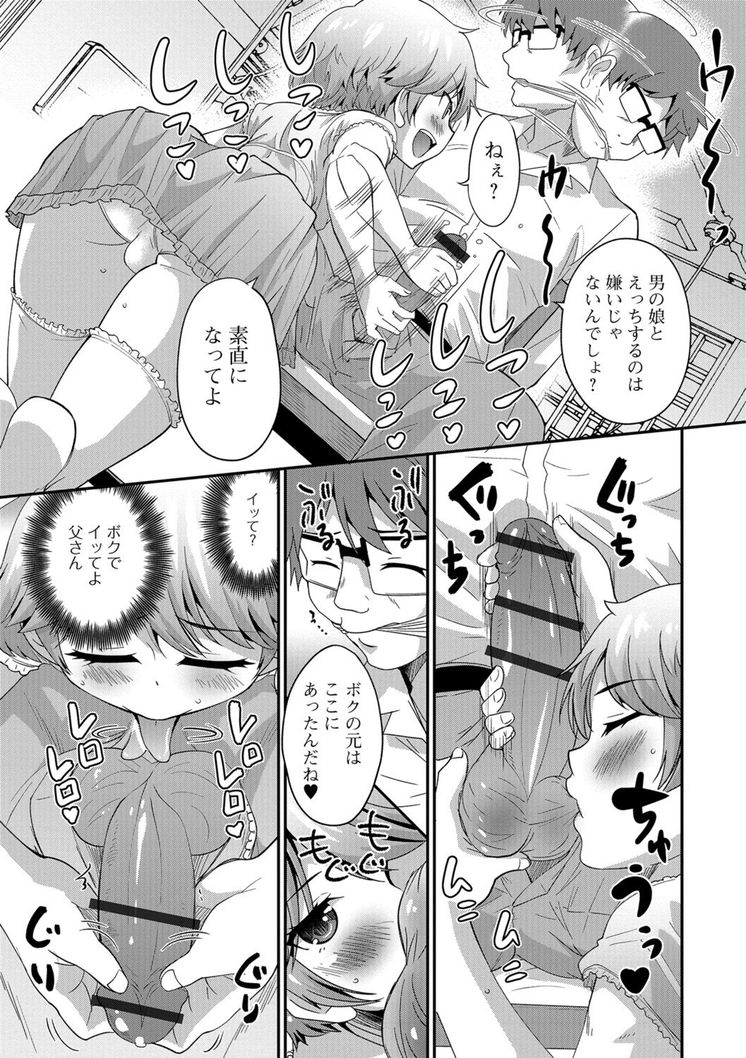 [花巻かえる] メスイキ!タテわれオトコの娘 [DL版]