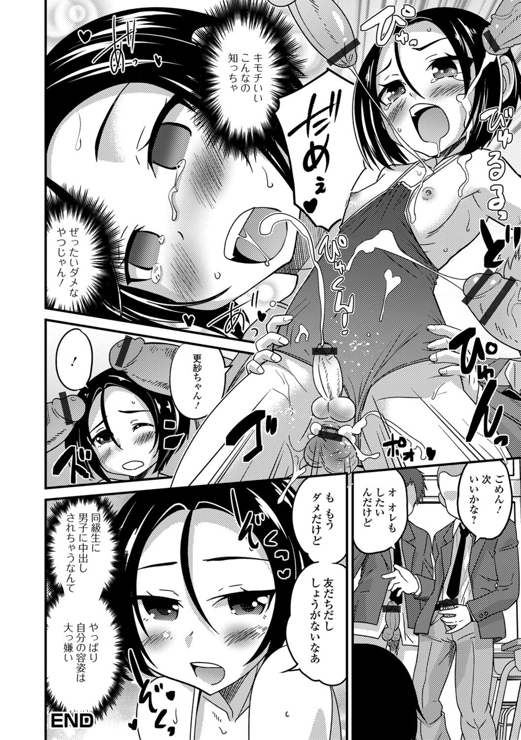 [花巻かえる] メスイキ!タテわれオトコの娘 [DL版]