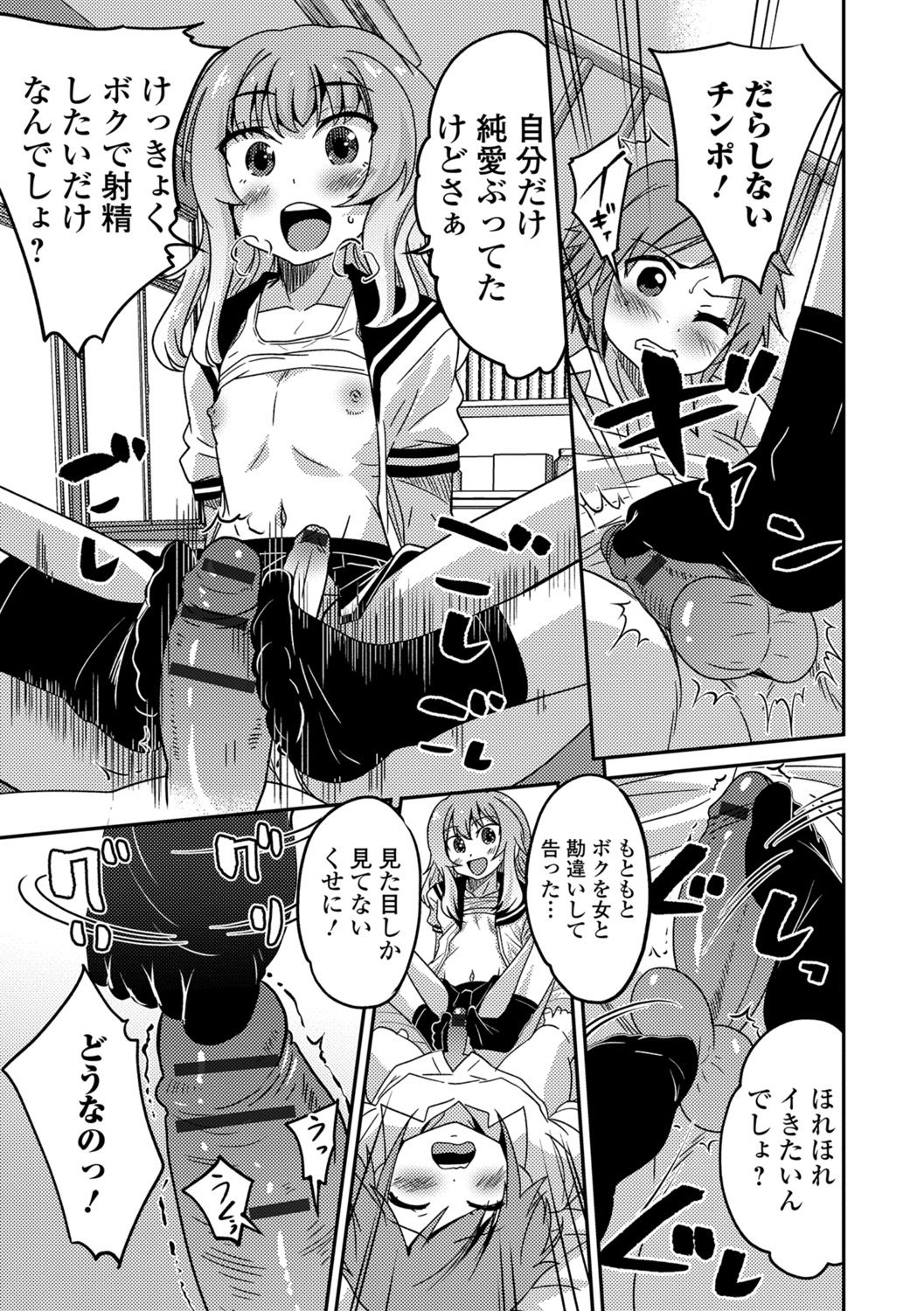 [花巻かえる] メスイキ!タテわれオトコの娘 [DL版]