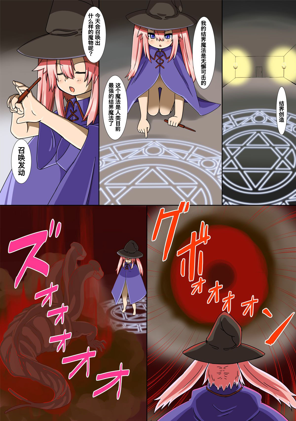 [さるがそ] 女の子が化物に捕食されちゃう本 ch.2下等生物 [中国翻訳]