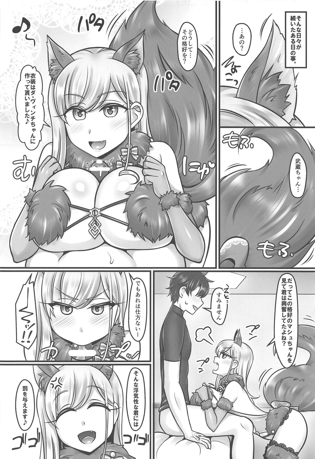 (C95) [麻婆うどん定食 (ヤキソバぱん太郎、ネギトロ子)] 武蔵ラブ (Fate/Grand Order)