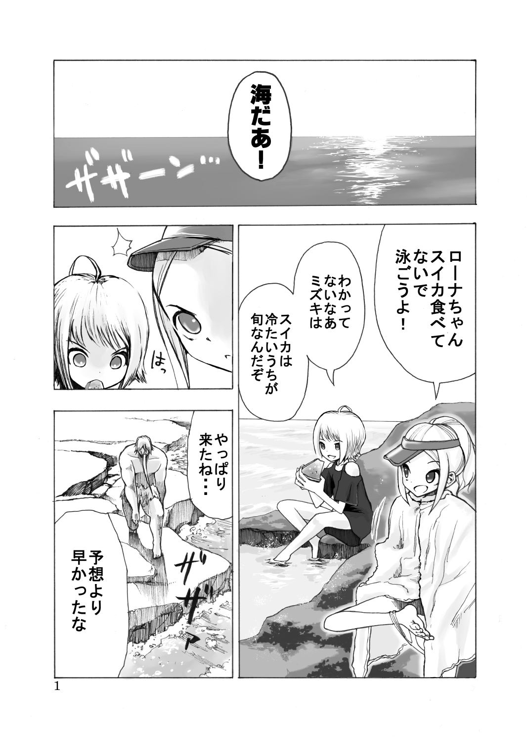 [いちにちアトリエ (ひめいよる)] 戦う少女たちが仲良く串刺し漫画