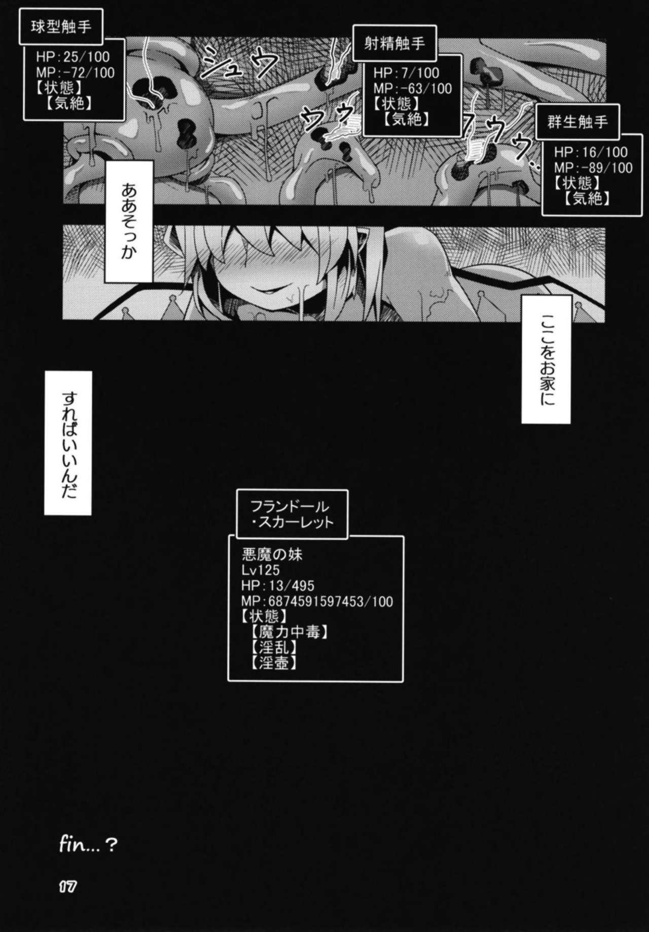 (C95) [天使の羽 (蘭戸せる)] フランちゃんのエロトラップダンジョンRebellion (東方Project)