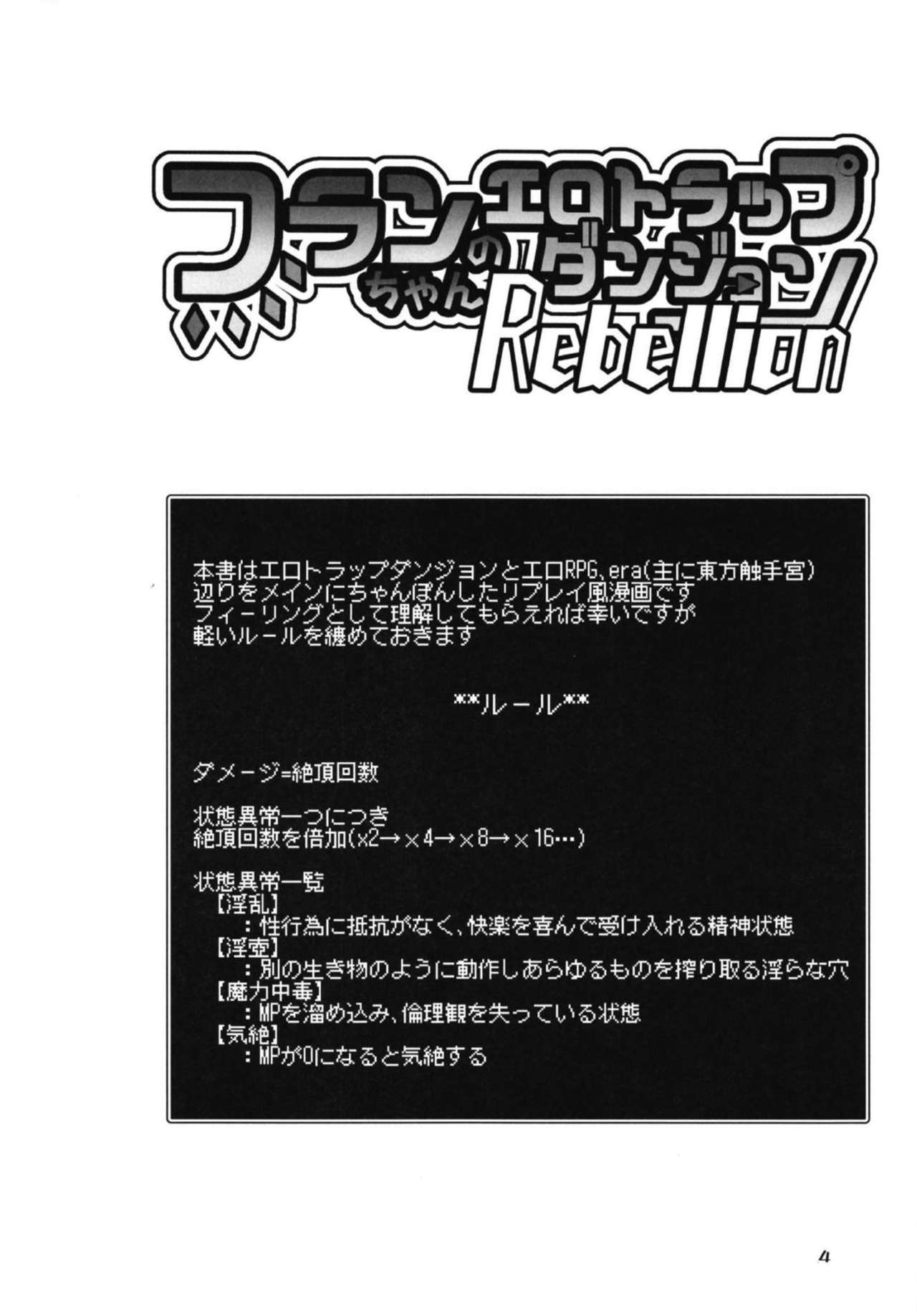 (C95) [天使の羽 (蘭戸せる)] フランちゃんのエロトラップダンジョンRebellion (東方Project)