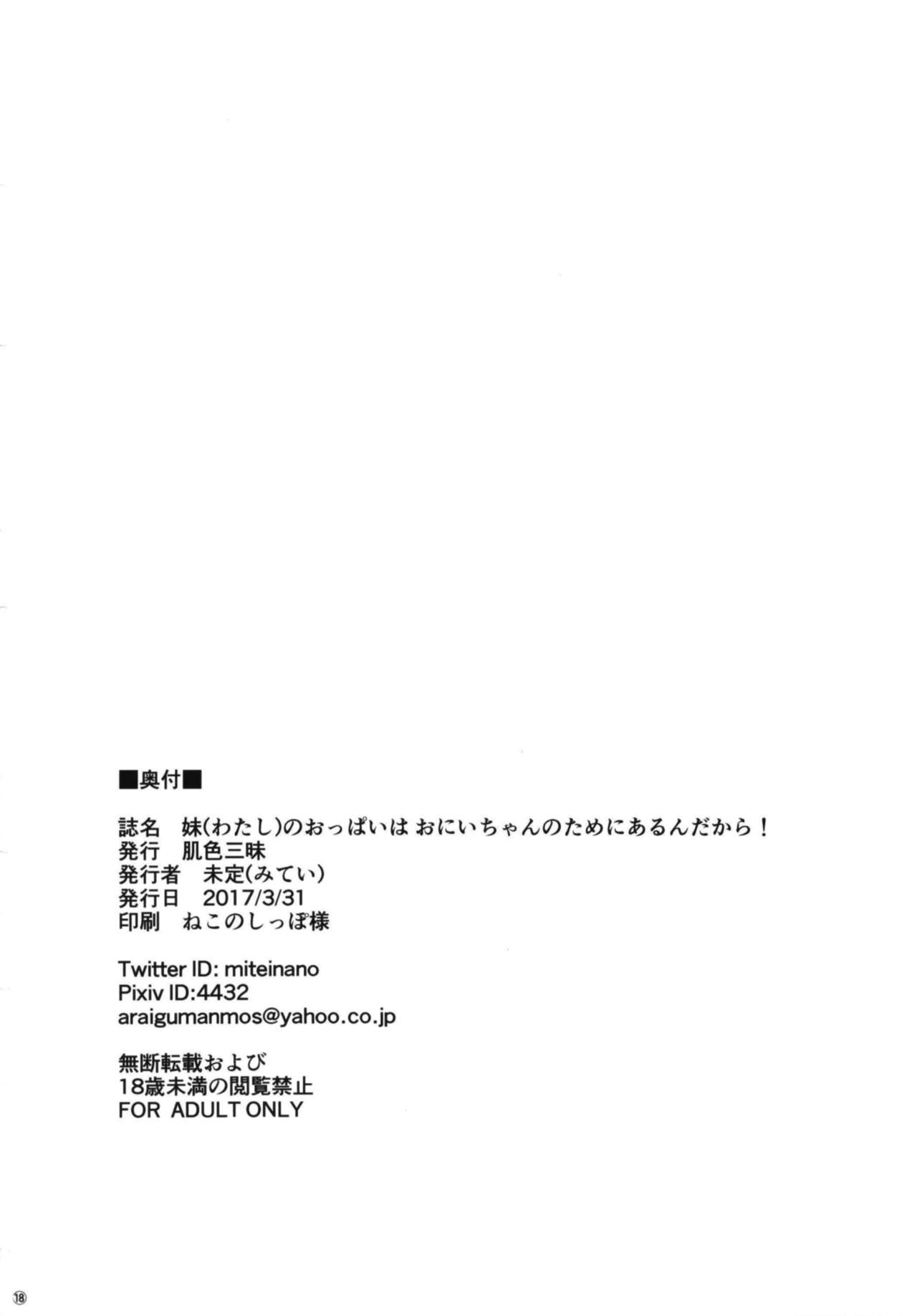 [肌色三昧 (未定)] 妹(わたし)のおっぱいはおにいちゃんのためにあるんだから! [英訳] [DL版]