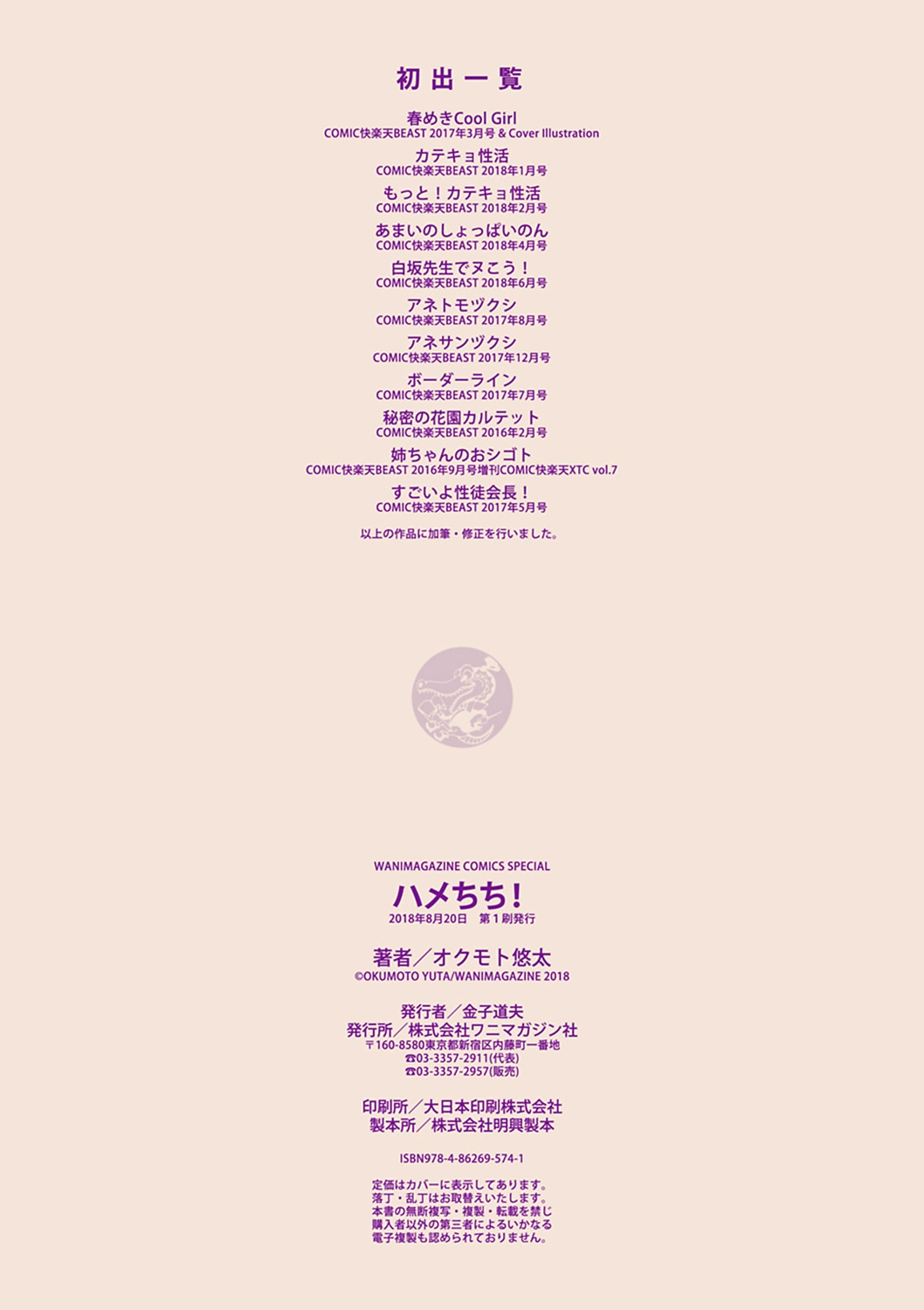 [オクモト悠太] ハメちち! [DL版]