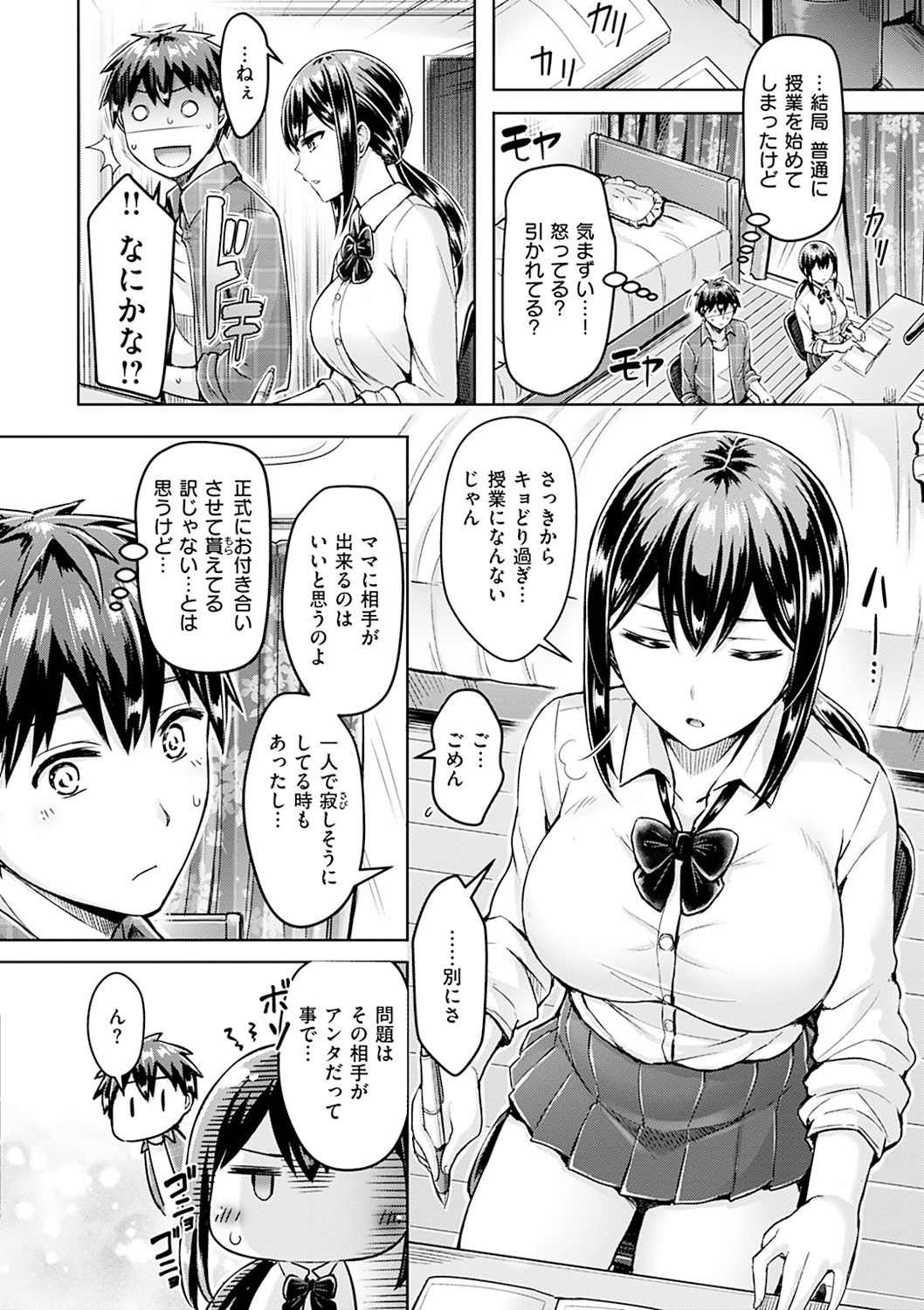 [オクモト悠太] ハメちち! [DL版]