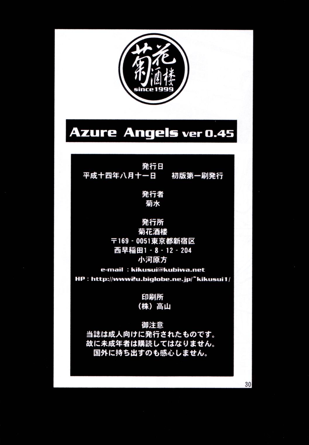 (C62) [菊花酒楼 (菊水)] Azure Angels ver.0.45 [中国翻訳]
