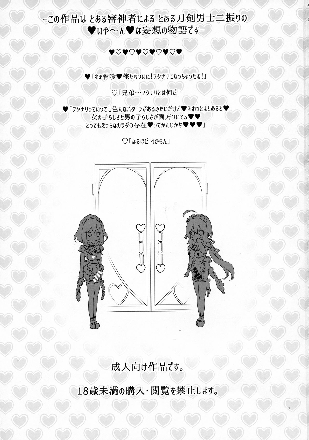 (閃華大合戦2018) [あねぽっと (あねぽっと)] ふた◯りメイドさんの◯っちなお店 (刀剣乱舞)