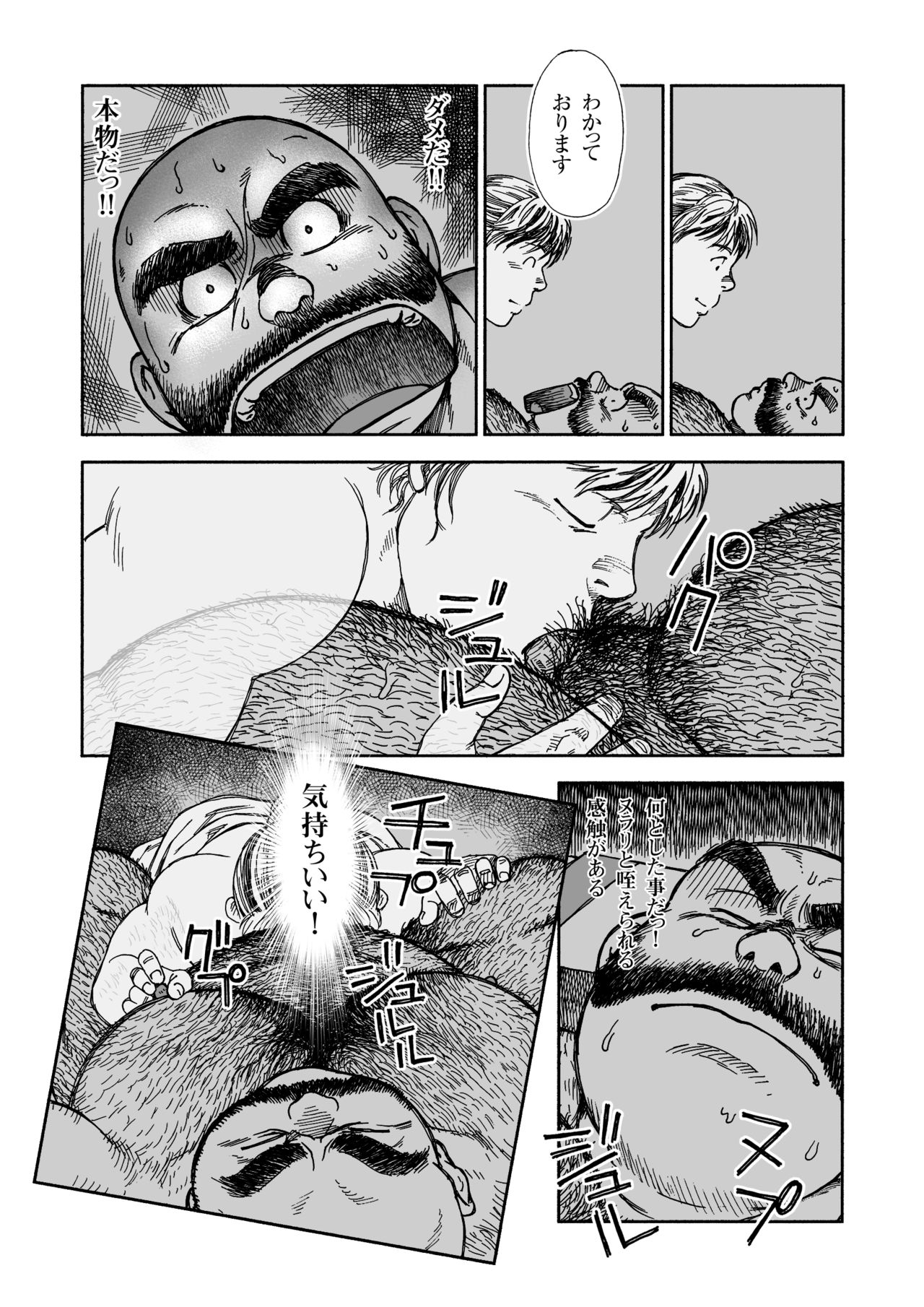 [ヒコ] 一夜伽 (DL版)