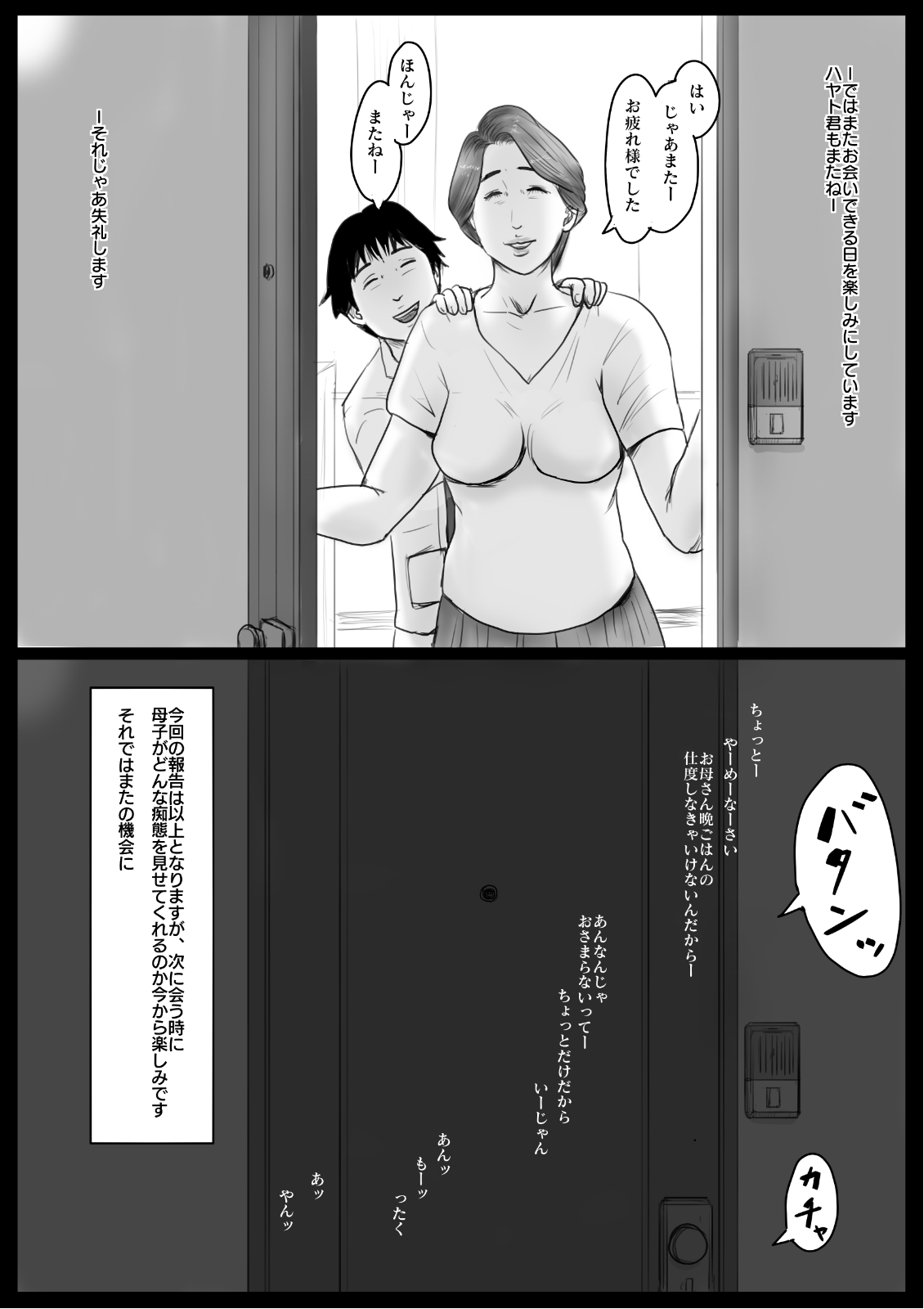 [大空カイコ (kaiko)] 密着！ママっ子男子とお母さん ～前取材編～