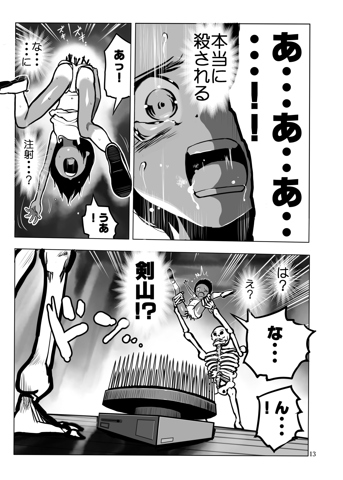 [いちにちアトリエ (ひめいよる)] 絶対絶命少年