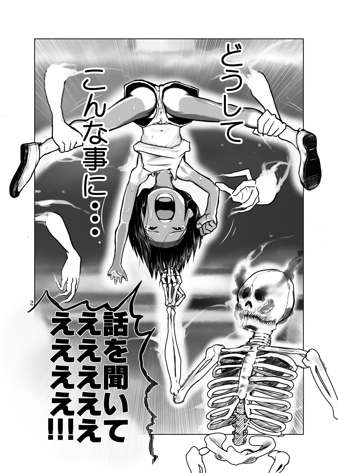 [いちにちアトリエ (ひめいよる)] 絶対絶命少年