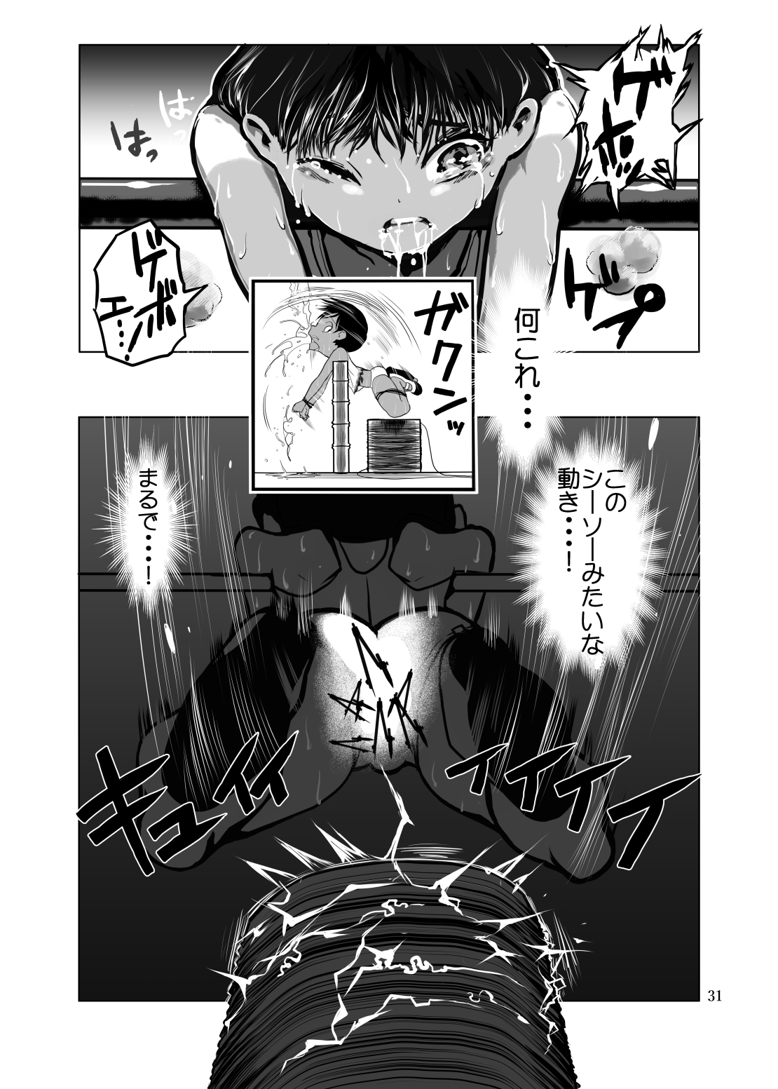 [いちにちアトリエ (ひめいよる)] 絶対絶命少年