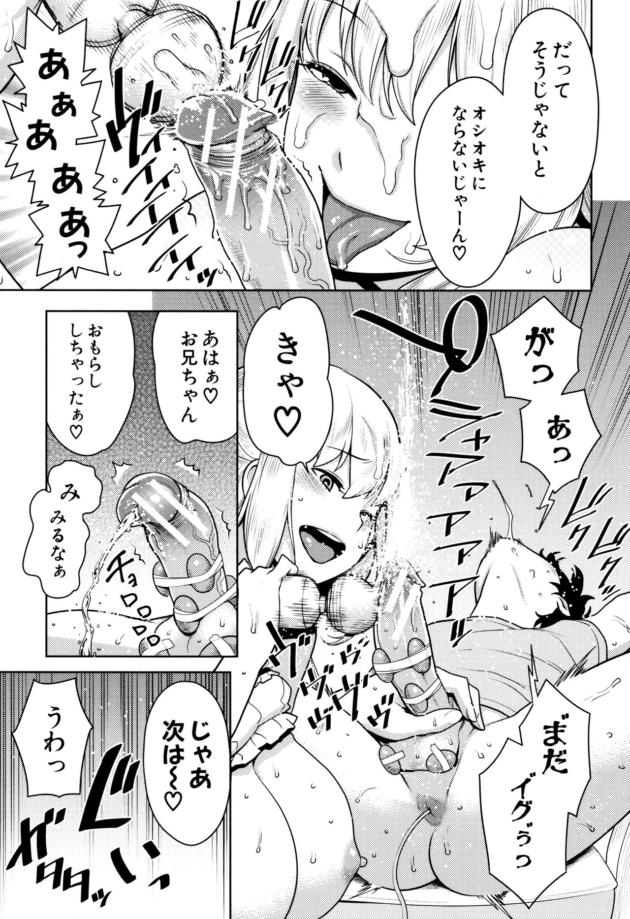 [アガタ] 超おね×パコ³ + 8P小冊子