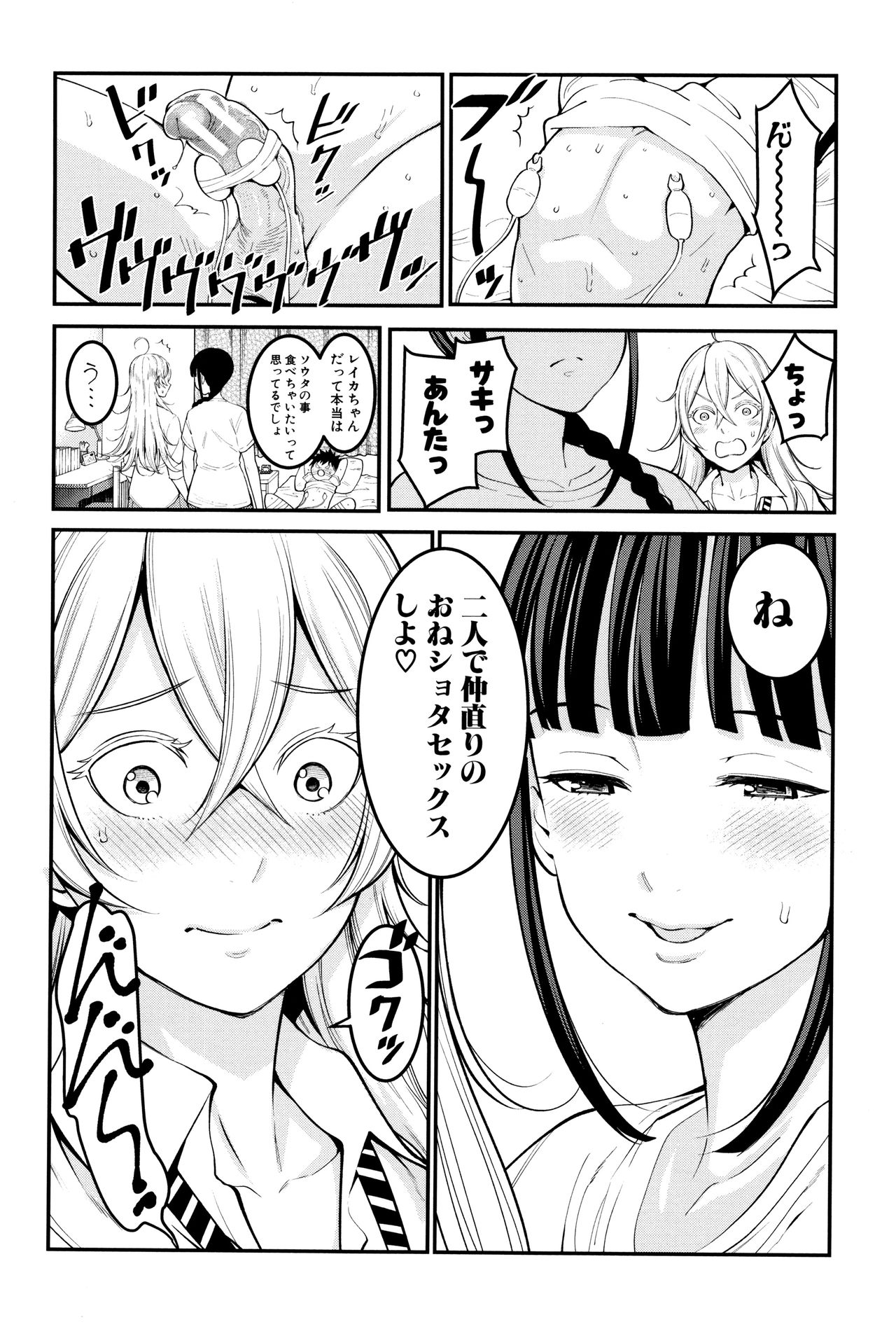 [アガタ] 超おね×パコ³ + 8P小冊子