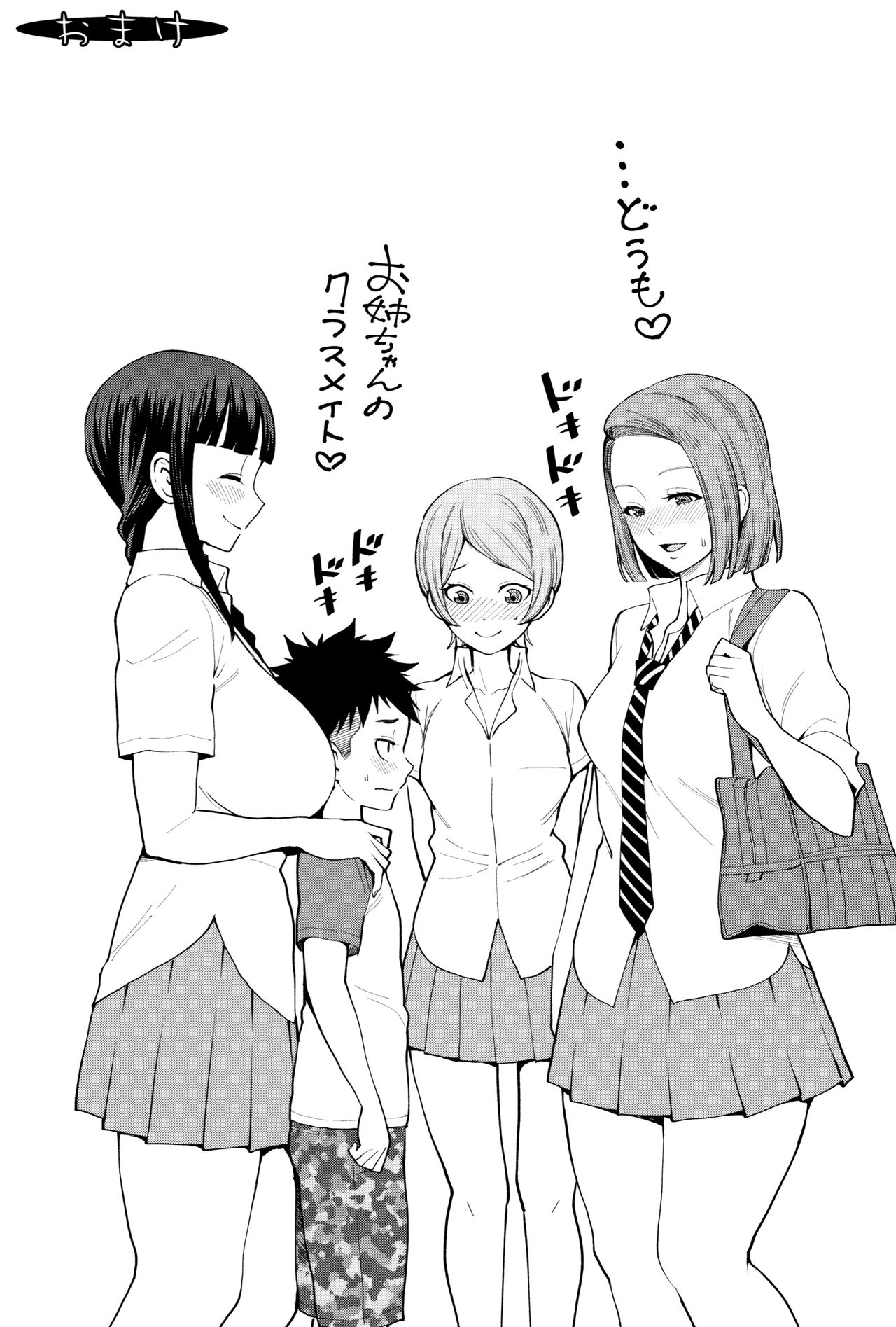 [アガタ] 超おね×パコ³ + 8P小冊子