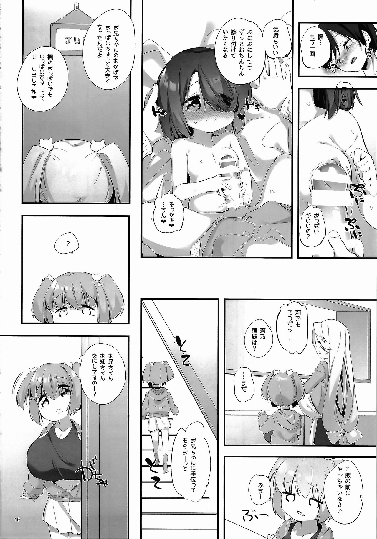 (C95) [P.D Chump (ぺどっち)] 妹に挟まれて幸せでしょ?3