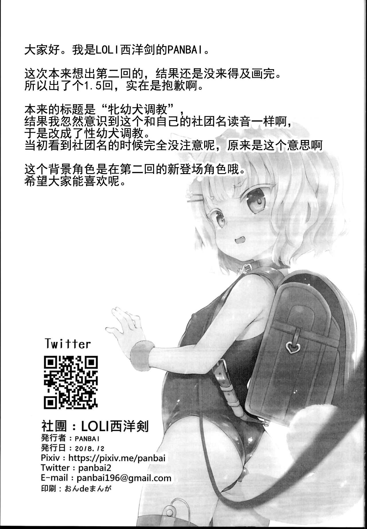 (C95) [LOLI西洋剣 (PANBAI)] 性幼犬調教1.5 [中国翻訳]