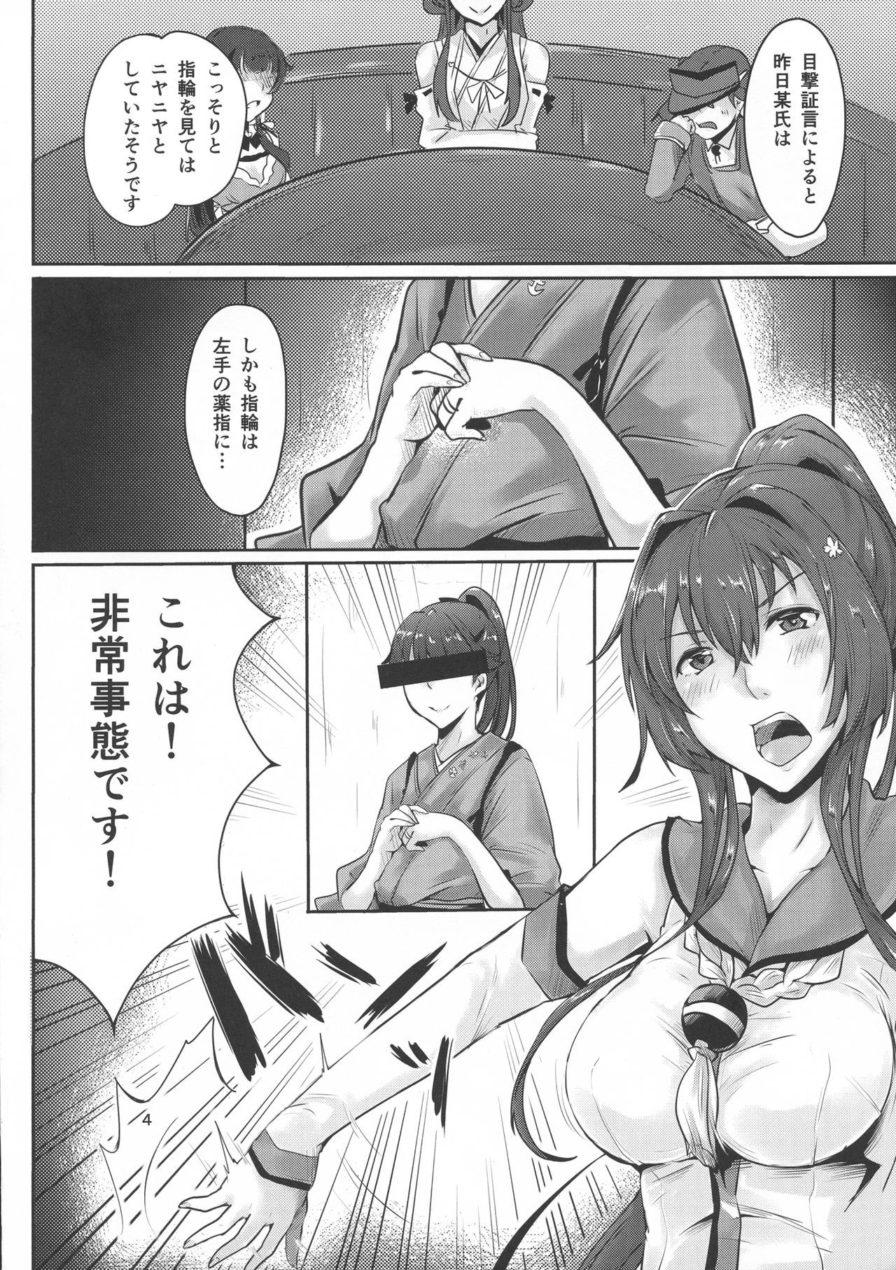 (C91) [納豆きむち亭 (みゅぁ)] その薬指にハマっているのは (艦隊これくしょん -艦これ-)