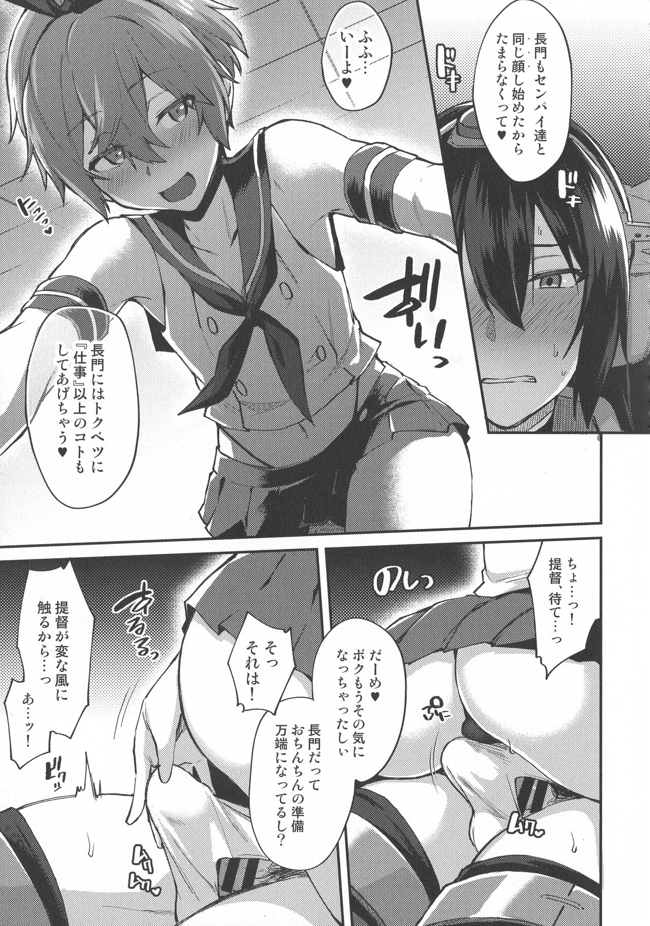 (C95) [いけちか (池下真上)] 子供を甘く見るな。総集編 (艦隊これくしょん -艦これ-)