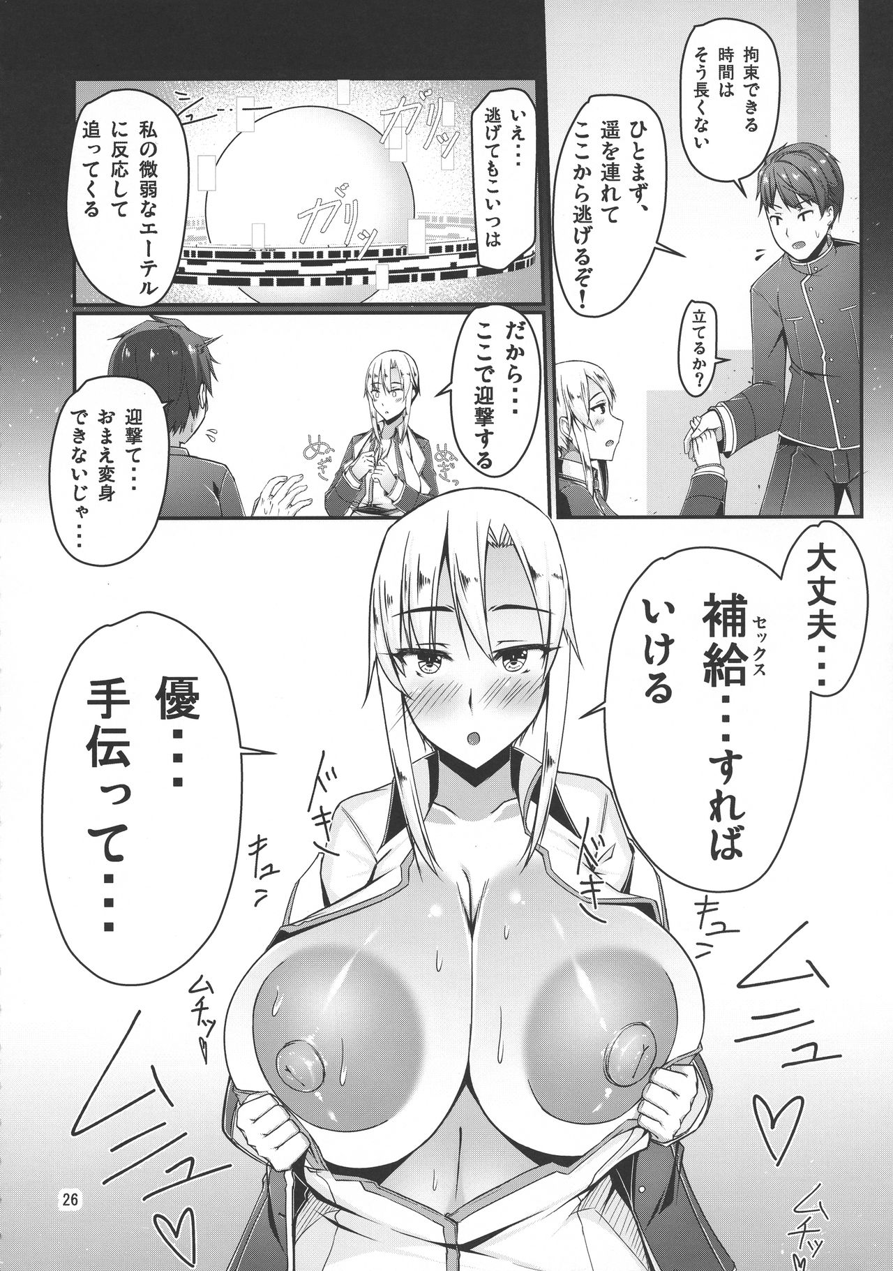 (C95) [barista (霧瀬ミツル)] ETHEREFFECT re:5