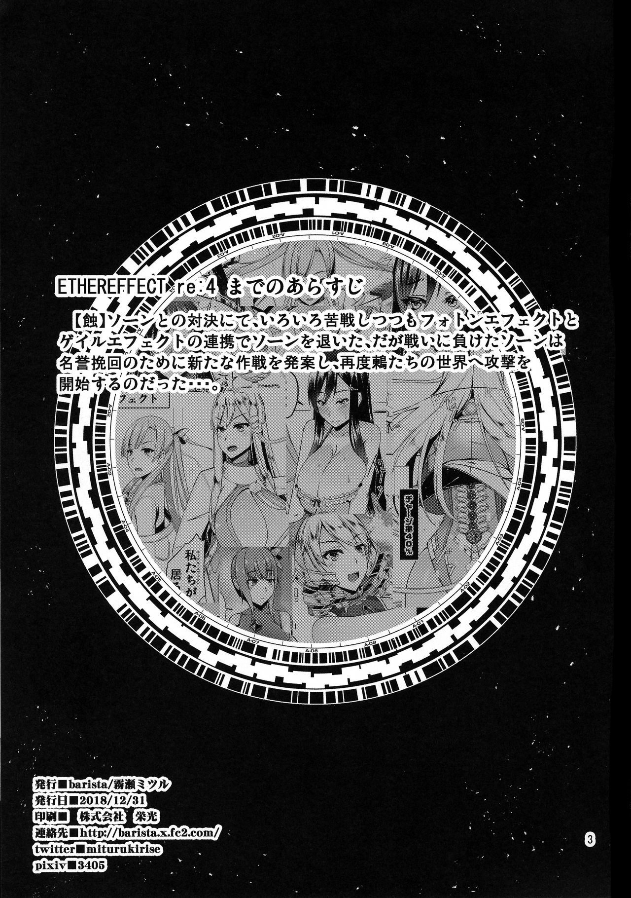(C95) [barista (霧瀬ミツル)] ETHEREFFECT re:5