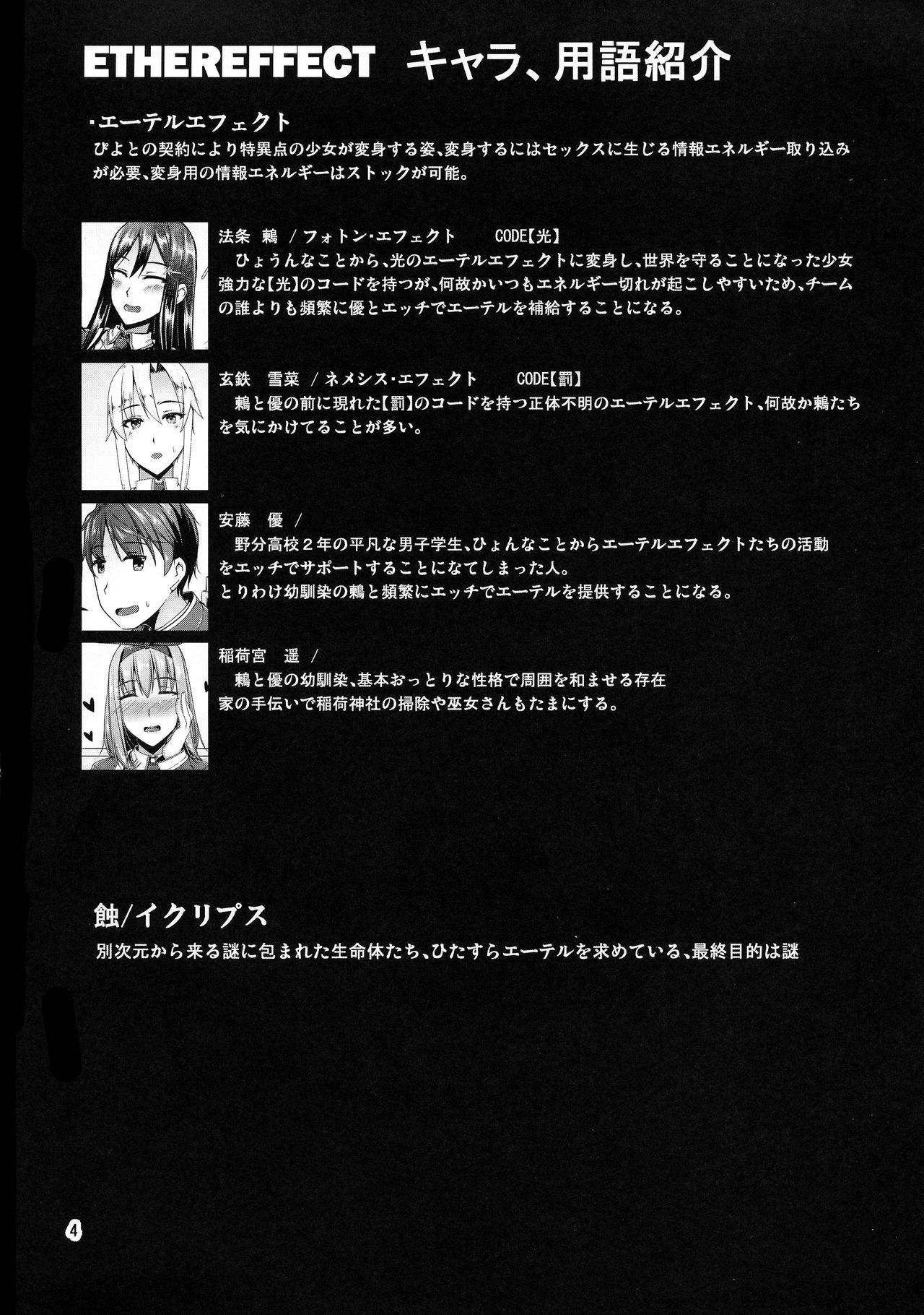 (C95) [barista (霧瀬ミツル)] ETHEREFFECT re:5