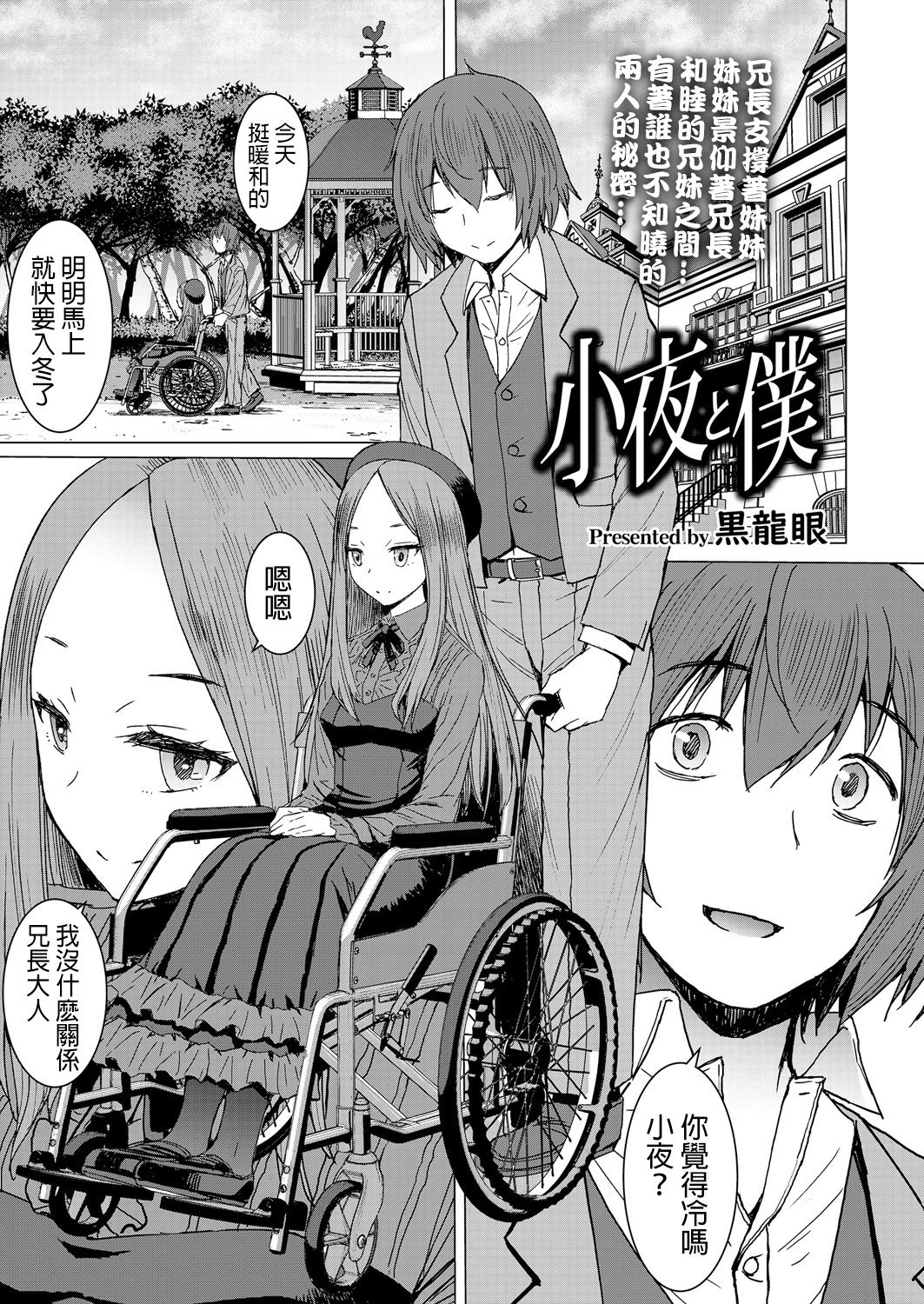 [黒龍眼] 小夜と僕 (ガールズフォーム Vol.18) [中国翻訳] [DL版]