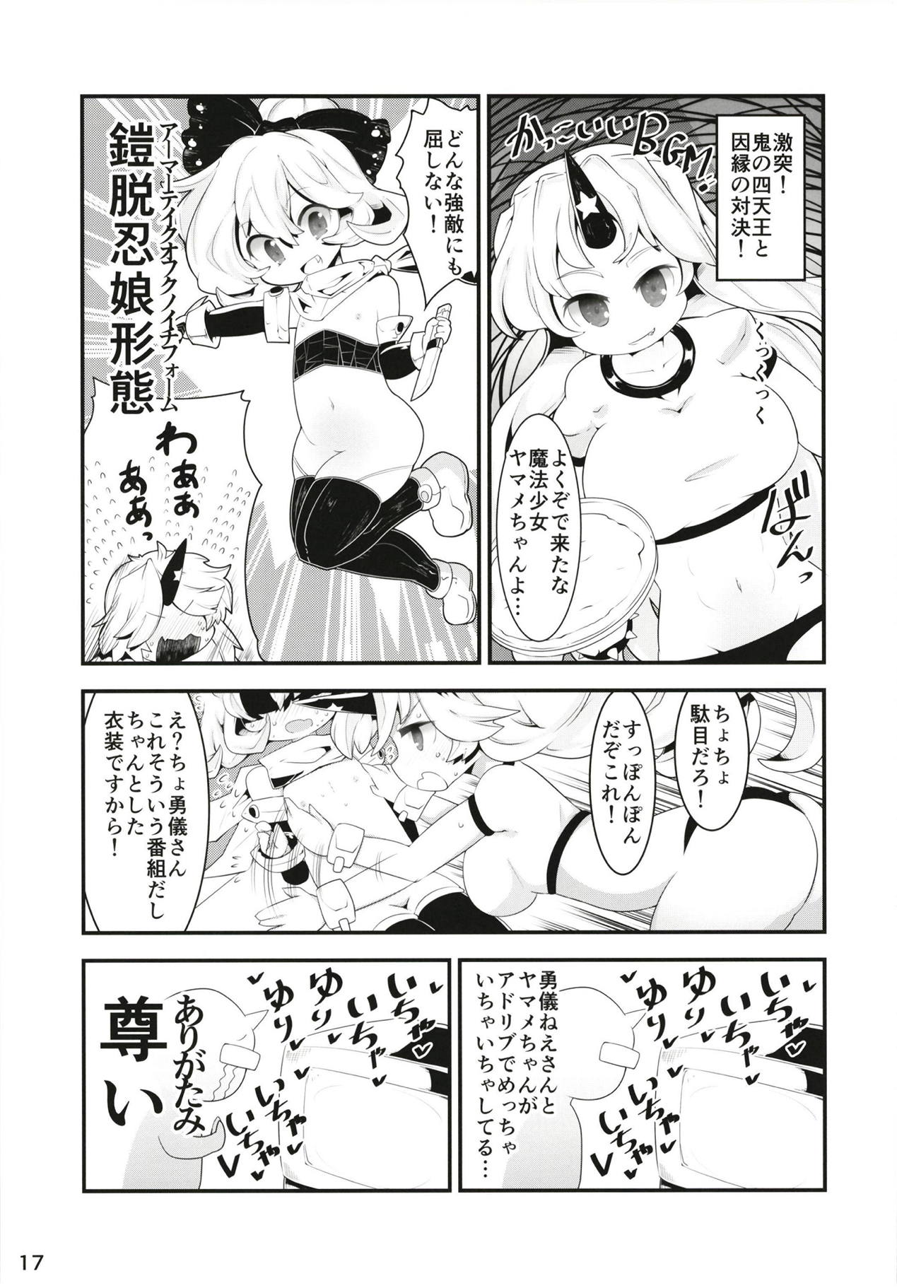 (C95) [魚肉 (夢生場)] 黒魔法少女谷ヤマメちゃん (東方Project)