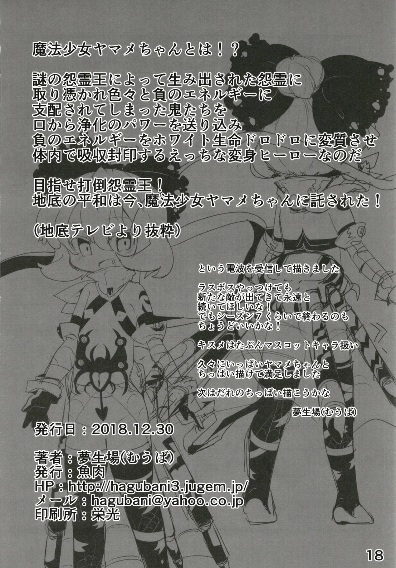 (C95) [魚肉 (夢生場)] 黒魔法少女谷ヤマメちゃん (東方Project)